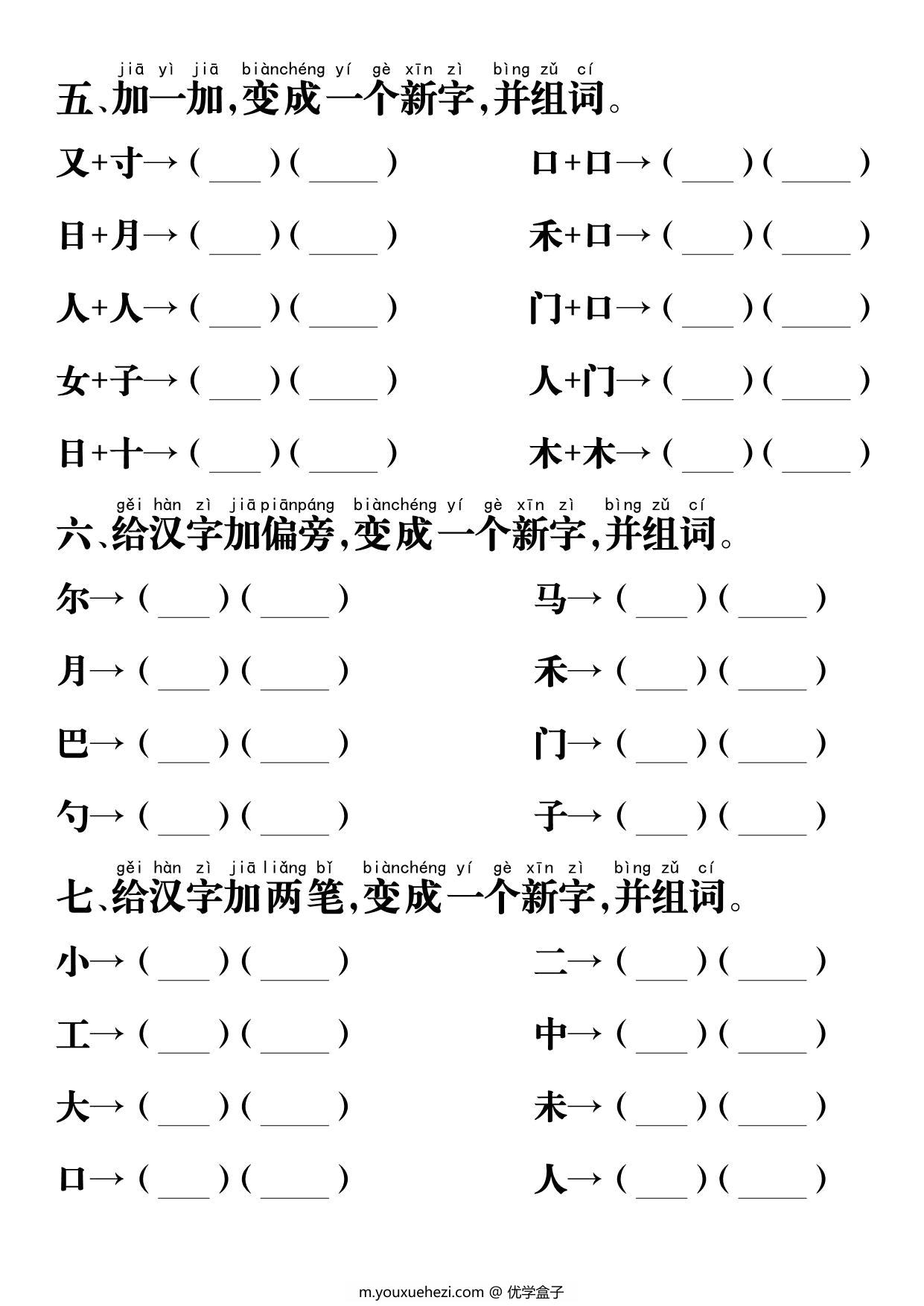 图片[3]-一年级语文上册重点字词易考练习，12页PDF可打印-优学盒子