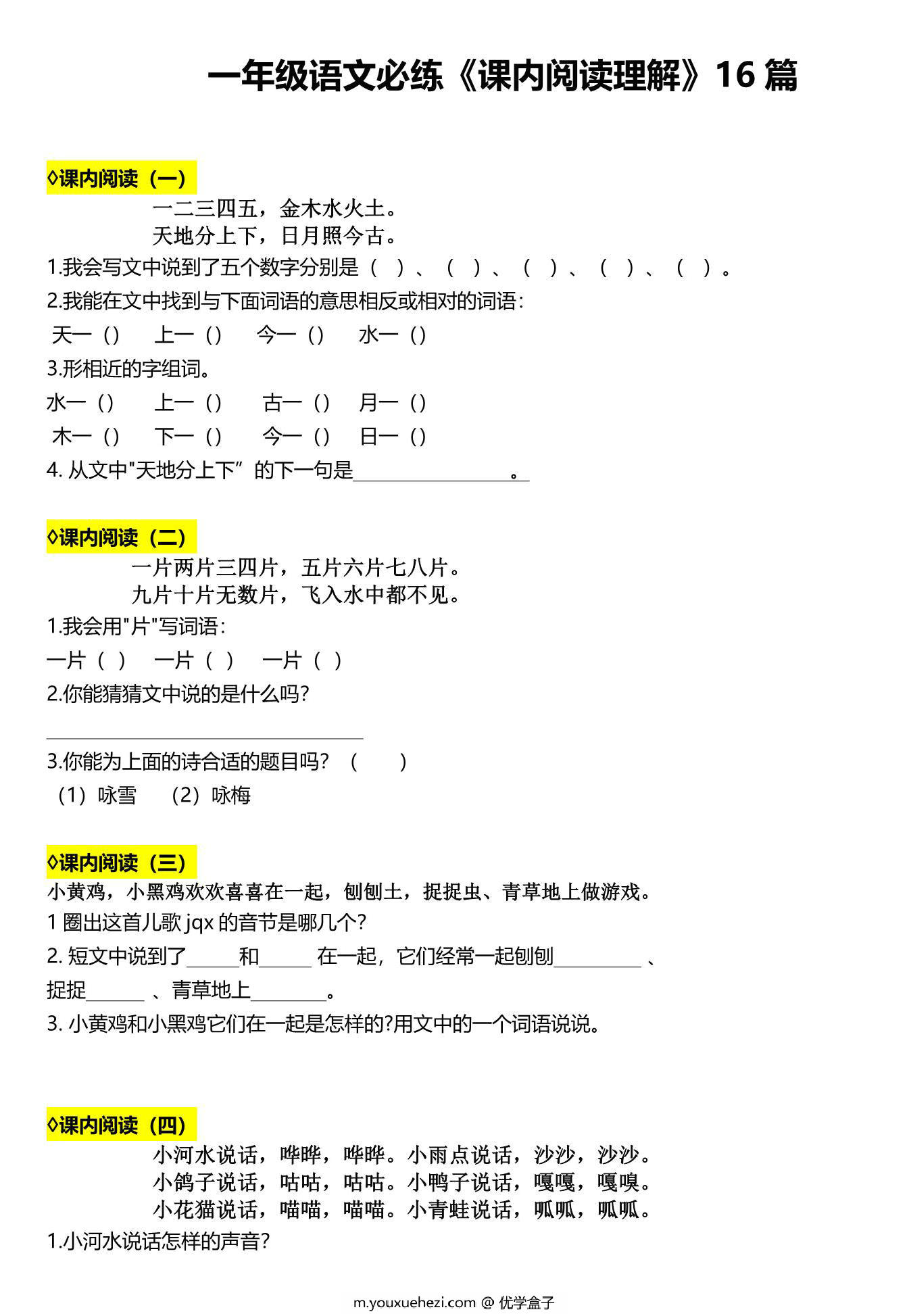 图片[1]-一年级语文必练《课内阅读理解》16篇，10页PDF电子版-优学盒子