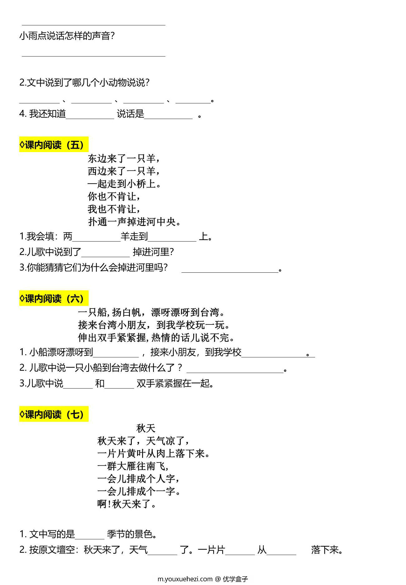 图片[2]-一年级语文必练《课内阅读理解》16篇，10页PDF电子版-优学盒子
