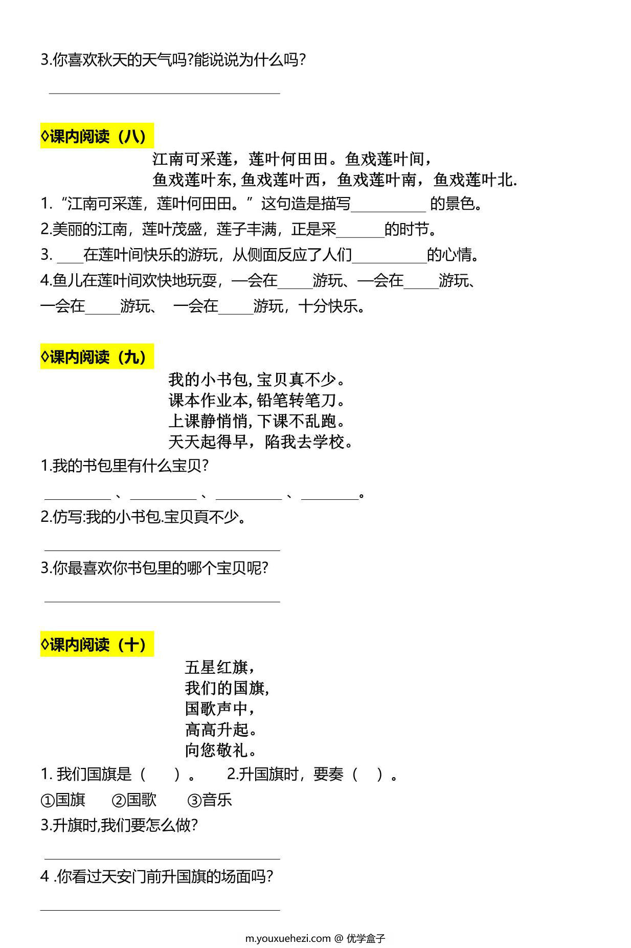 图片[3]-一年级语文必练《课内阅读理解》16篇，10页PDF电子版-优学盒子