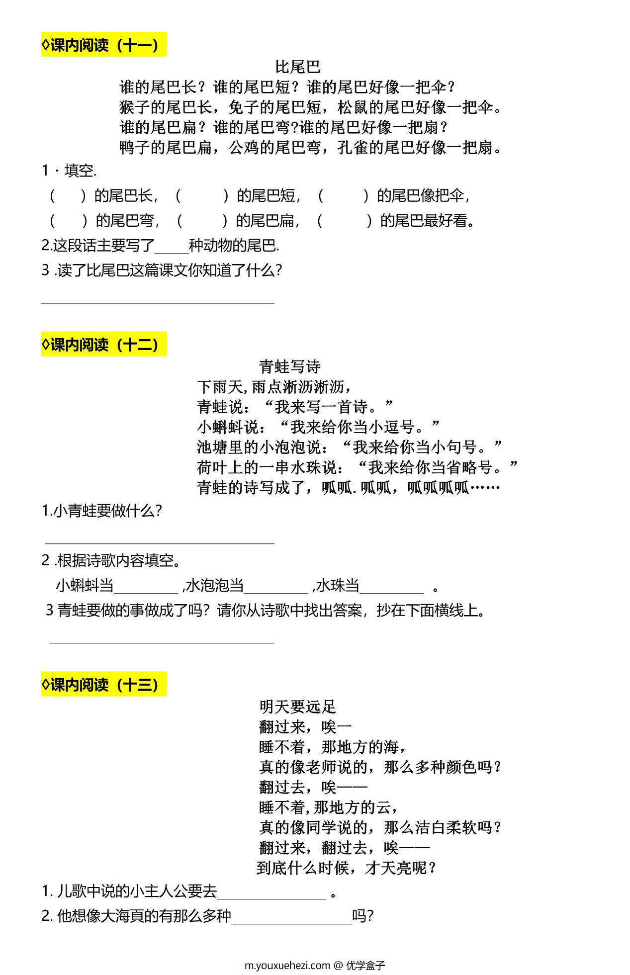 图片[4]-一年级语文必练《课内阅读理解》16篇，10页PDF电子版-优学盒子