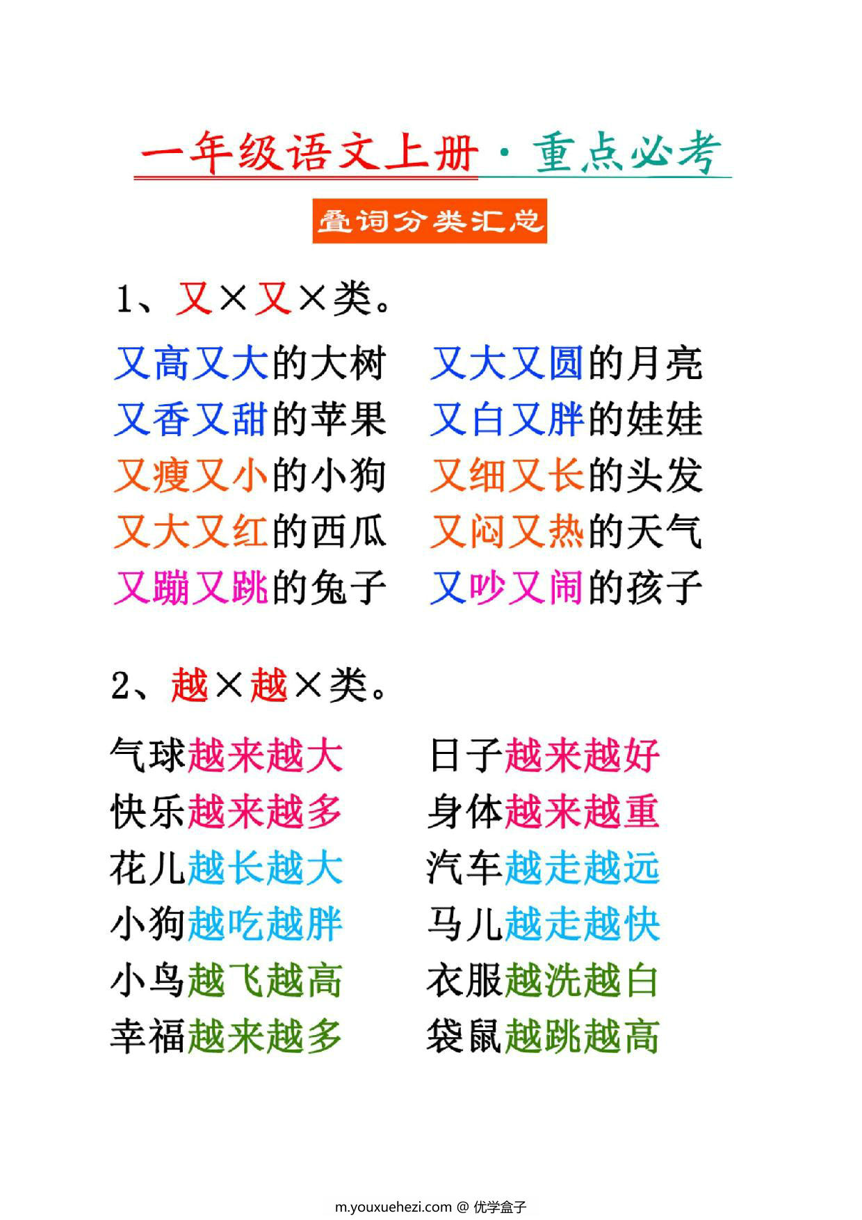 图片[3]-一年级语文重点字词积累-词语搭配，9页PDF可打印-优学盒子