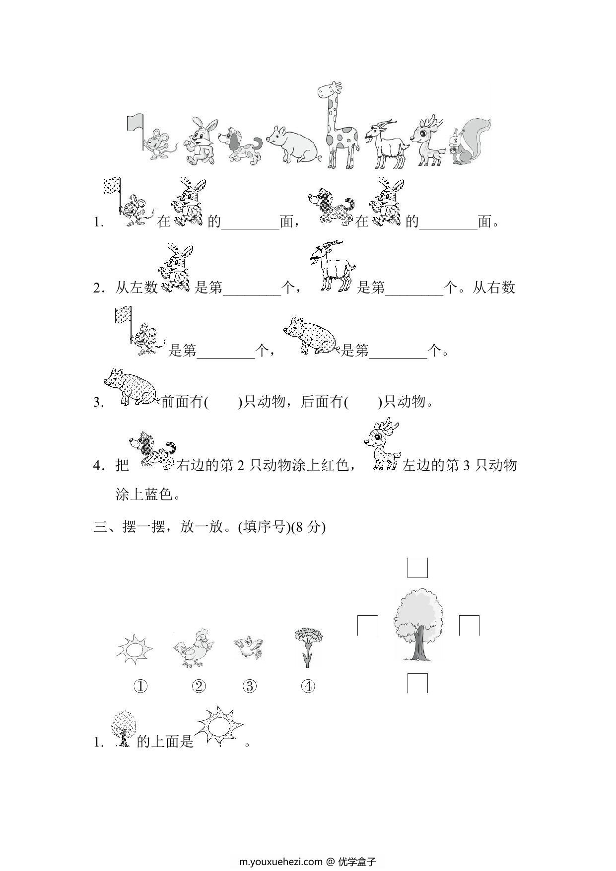 图片[2]-一年级上册54制青岛版数学第四单元检测卷，8页PDF电子版-优学盒子