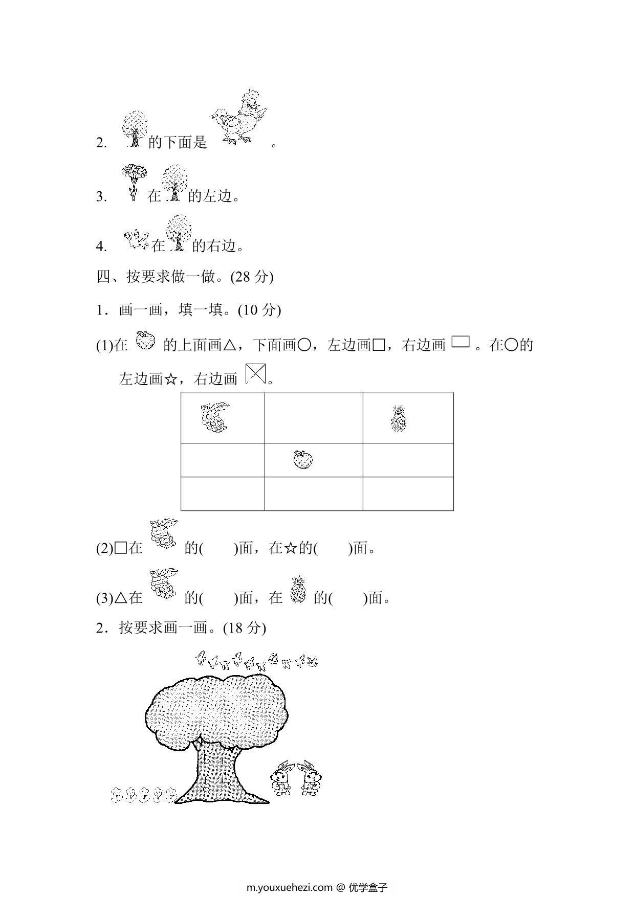 图片[3]-一年级上册54制青岛版数学第四单元检测卷，8页PDF电子版-优学盒子