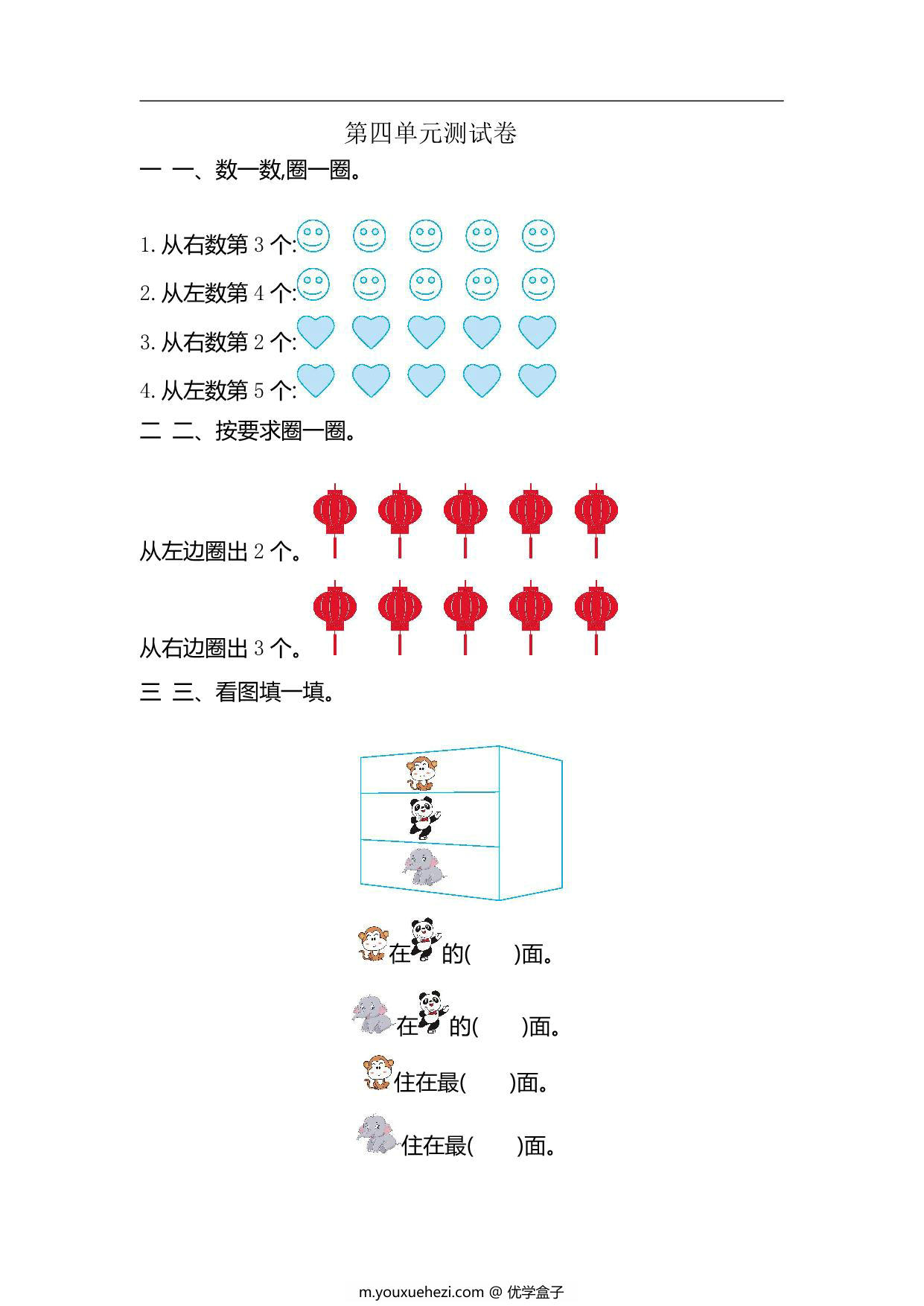 图片[1]-一年级上册54制青岛版数学第四单元测试卷，4页PDF电子版-优学盒子