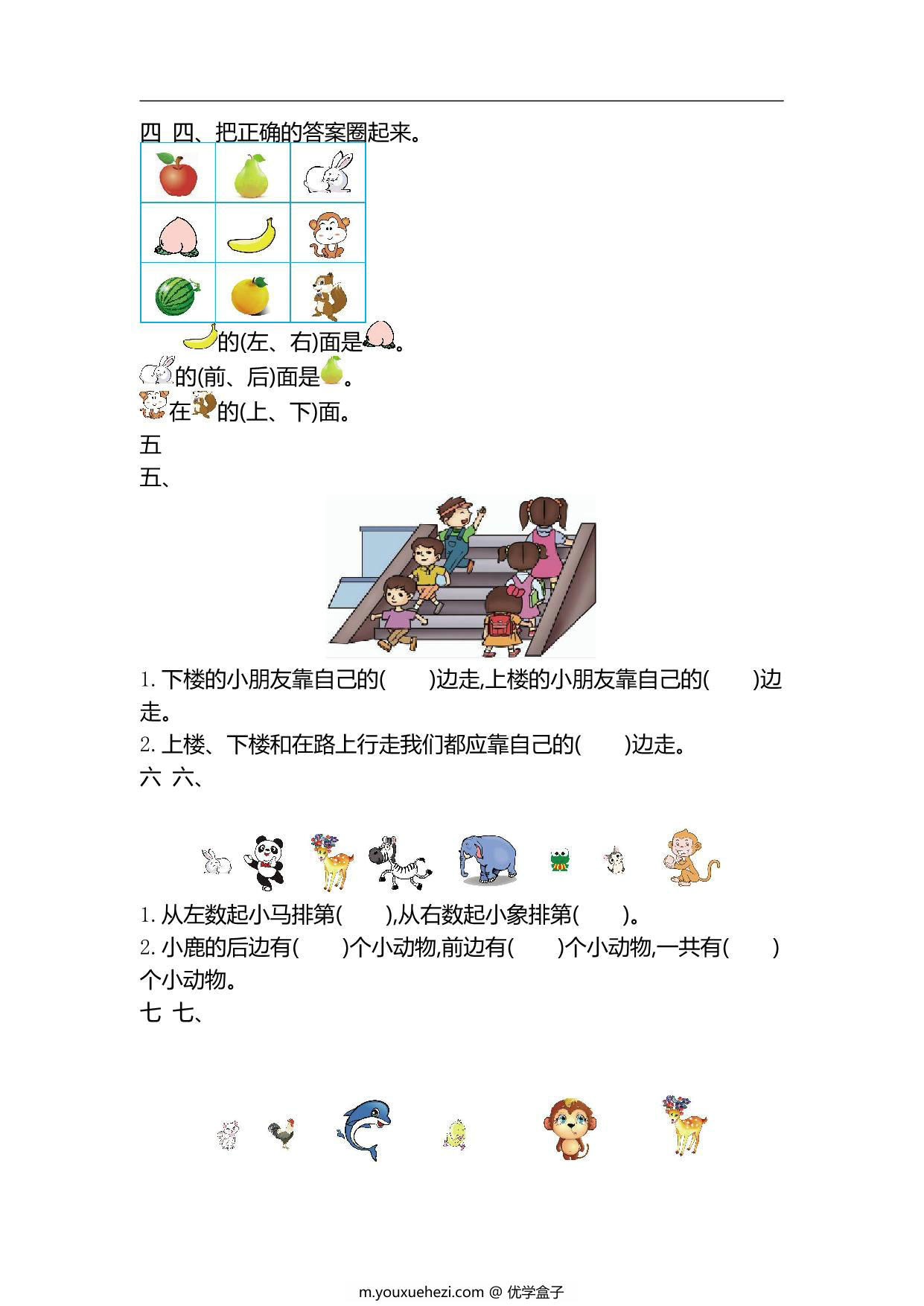 图片[2]-一年级上册54制青岛版数学第四单元测试卷，4页PDF电子版-优学盒子