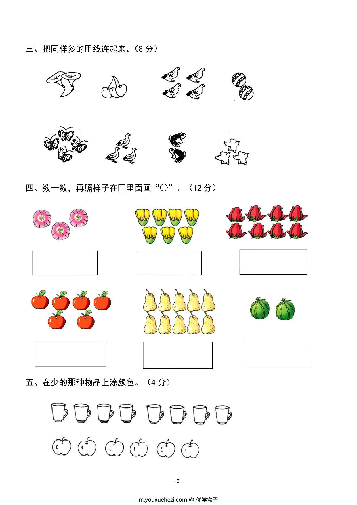 图片[2]-一年级上册人教版数学第一单元 检测卷三，5页PDF电子版-优学盒子
