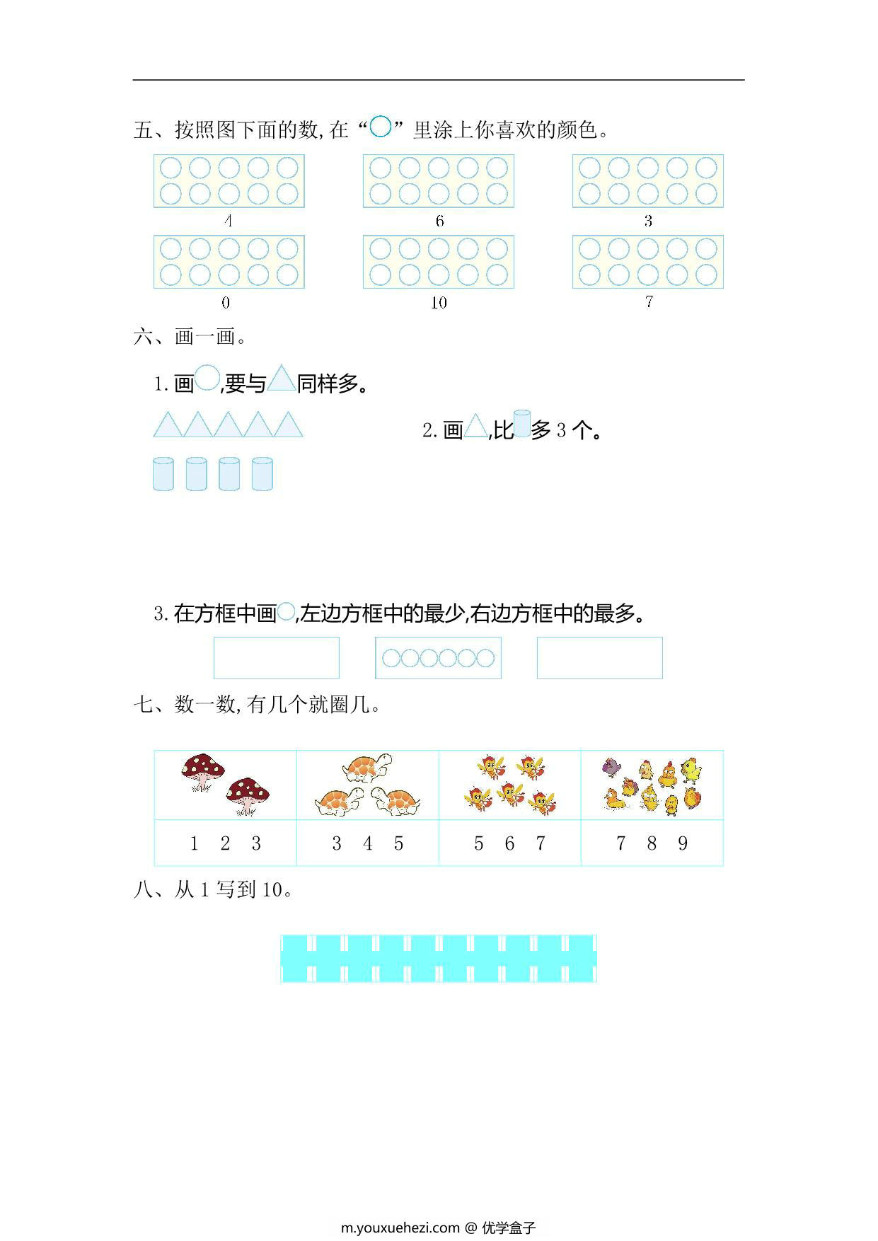 图片[2]-一年级上册人教版数学第一单元测试卷，3页PDF电子版-优学盒子