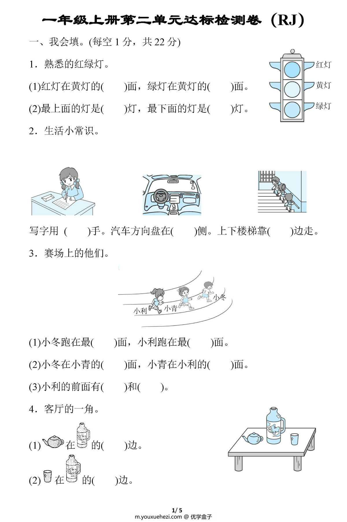 图片[1]-一年级上册人教版数学第二单元达标卷，5页PDF电子版-优学盒子