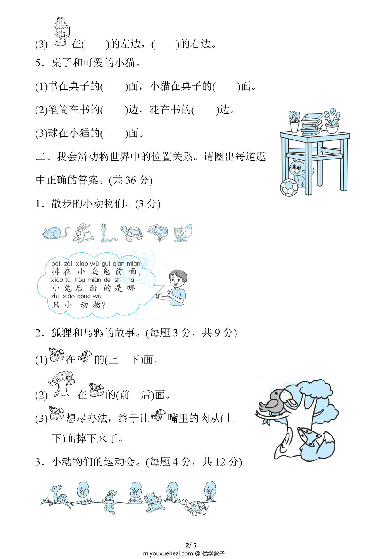图片[2]-一年级上册人教版数学第二单元达标卷，5页PDF电子版-优学盒子