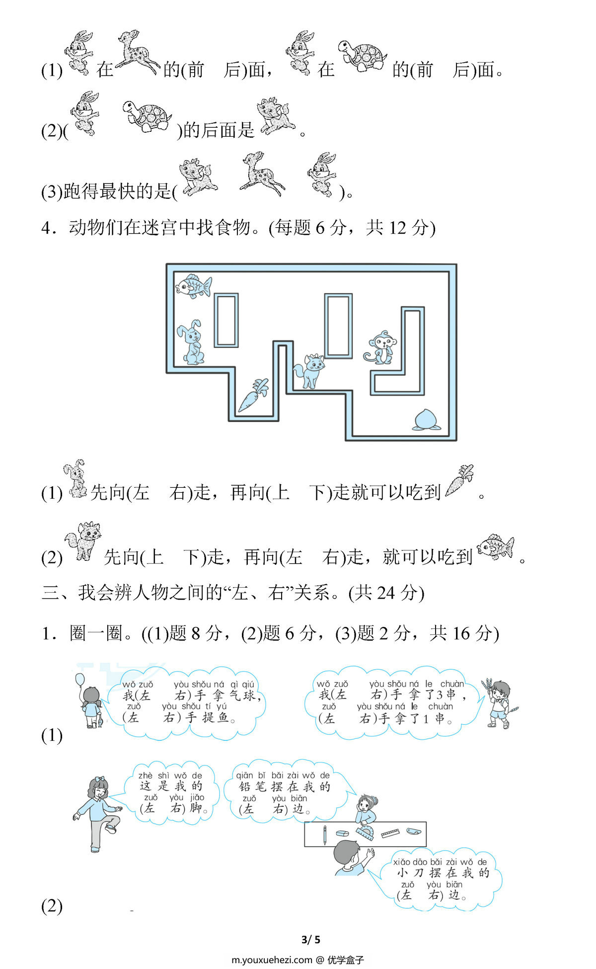 图片[3]-一年级上册人教版数学第二单元达标卷，5页PDF电子版-优学盒子