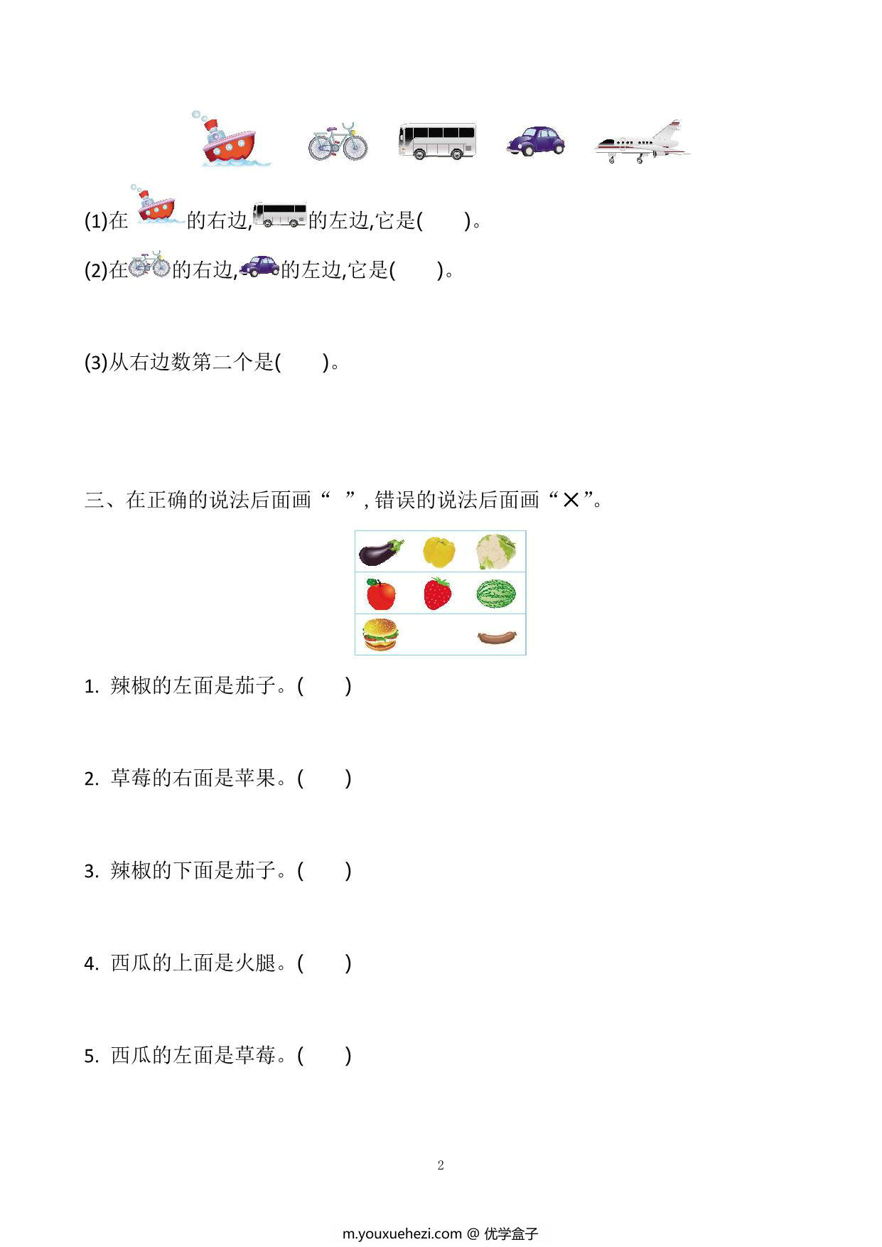 图片[2]-一年级上册苏教版数学第四单元测试卷，5页PDF电子版-优学盒子