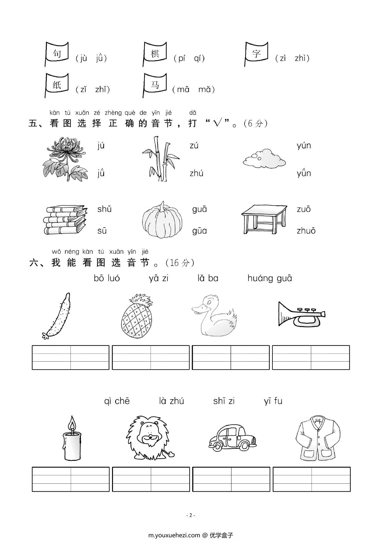 图片[2]-一年级上册语文第二单元 检测卷三，5页PDF可打印-优学盒子
