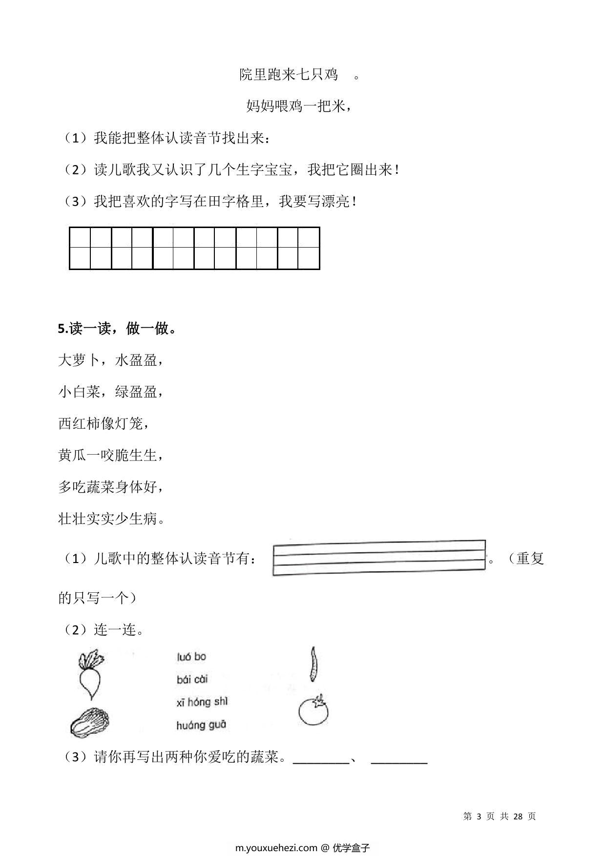 图片[3]-一年级上册语文阅读专项训练习题50道，28页PDF电子版-优学盒子