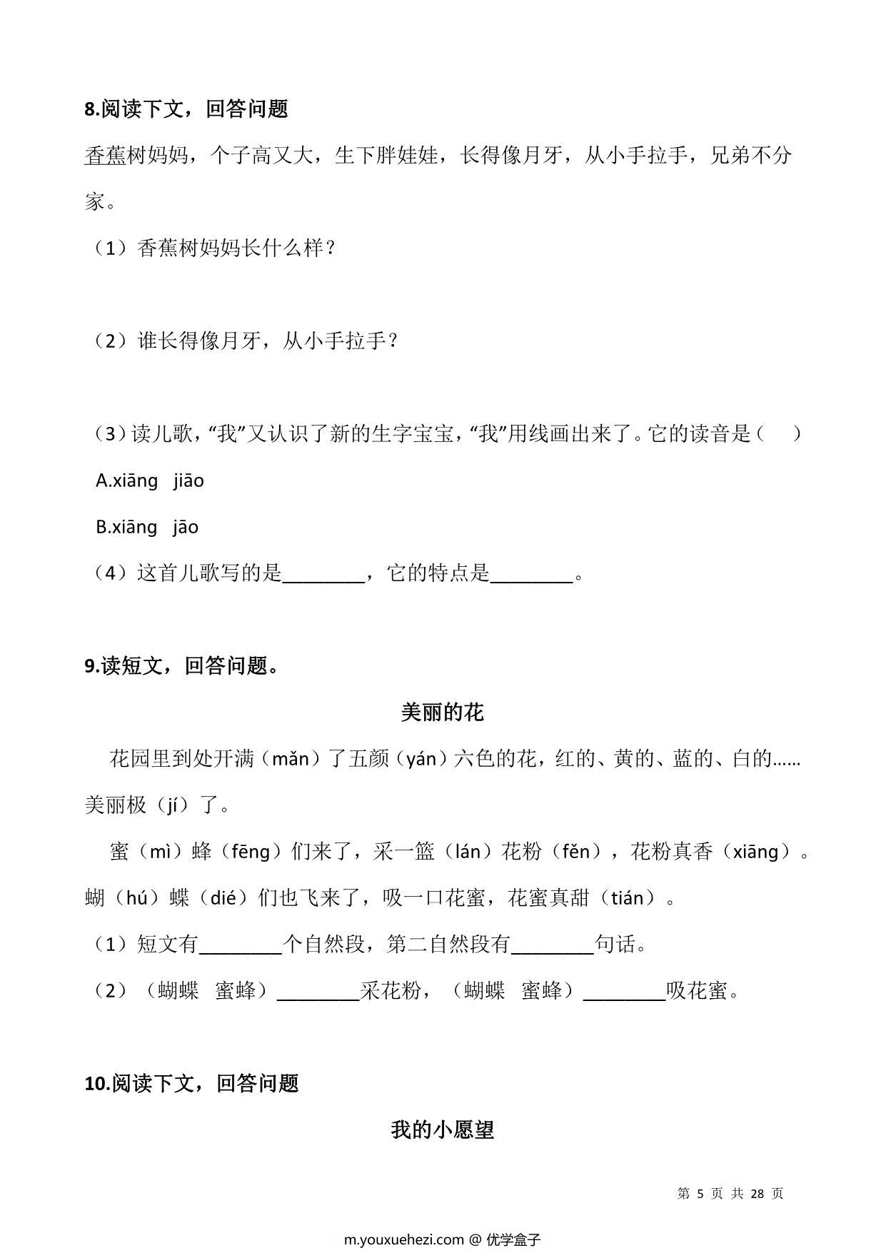 图片[4]-一年级上册语文阅读专项训练习题50道，28页PDF电子版-优学盒子