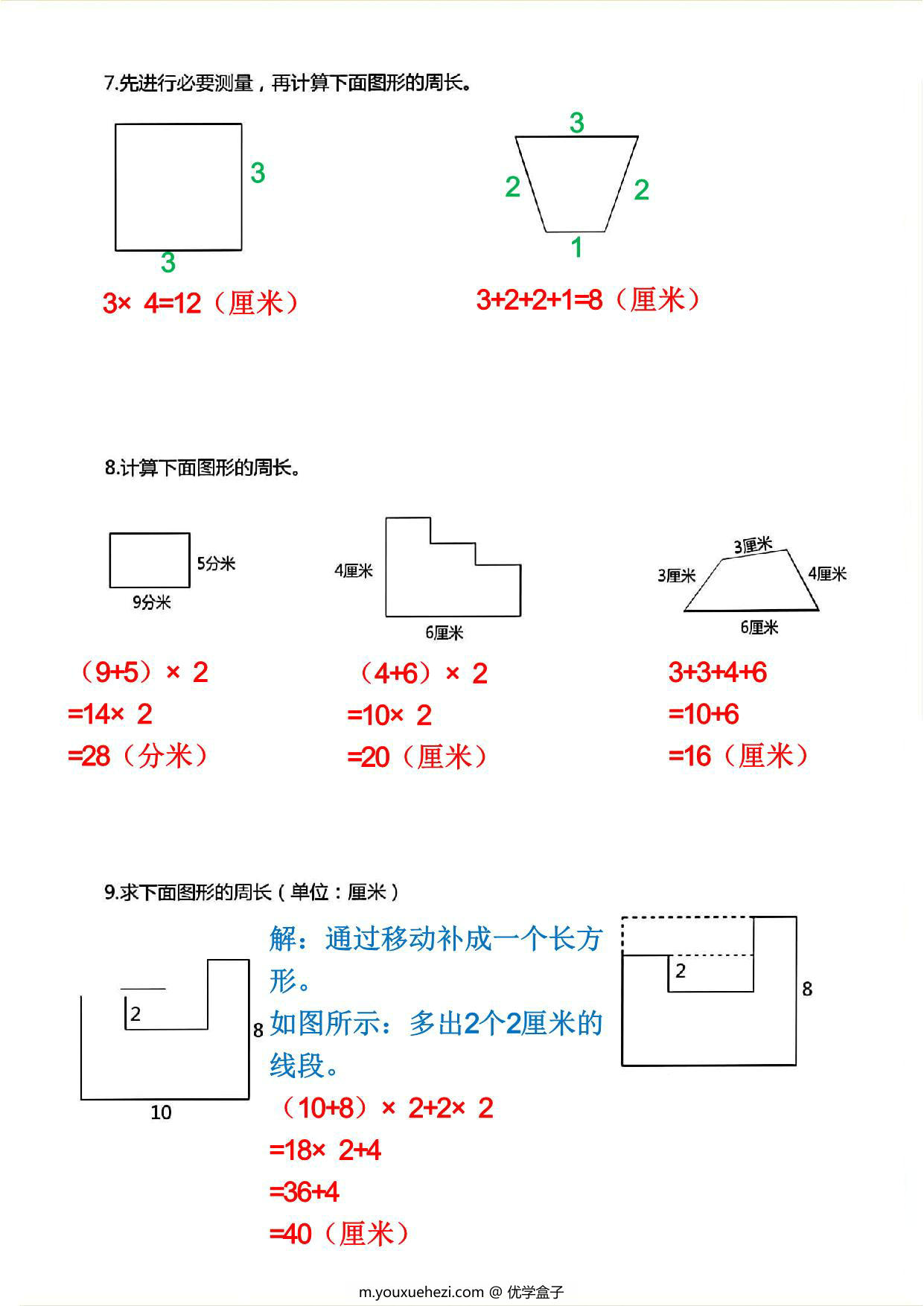 图片[3]-三年级上册数学《求图形周长》专项练习，8页PDF电子版-优学盒子