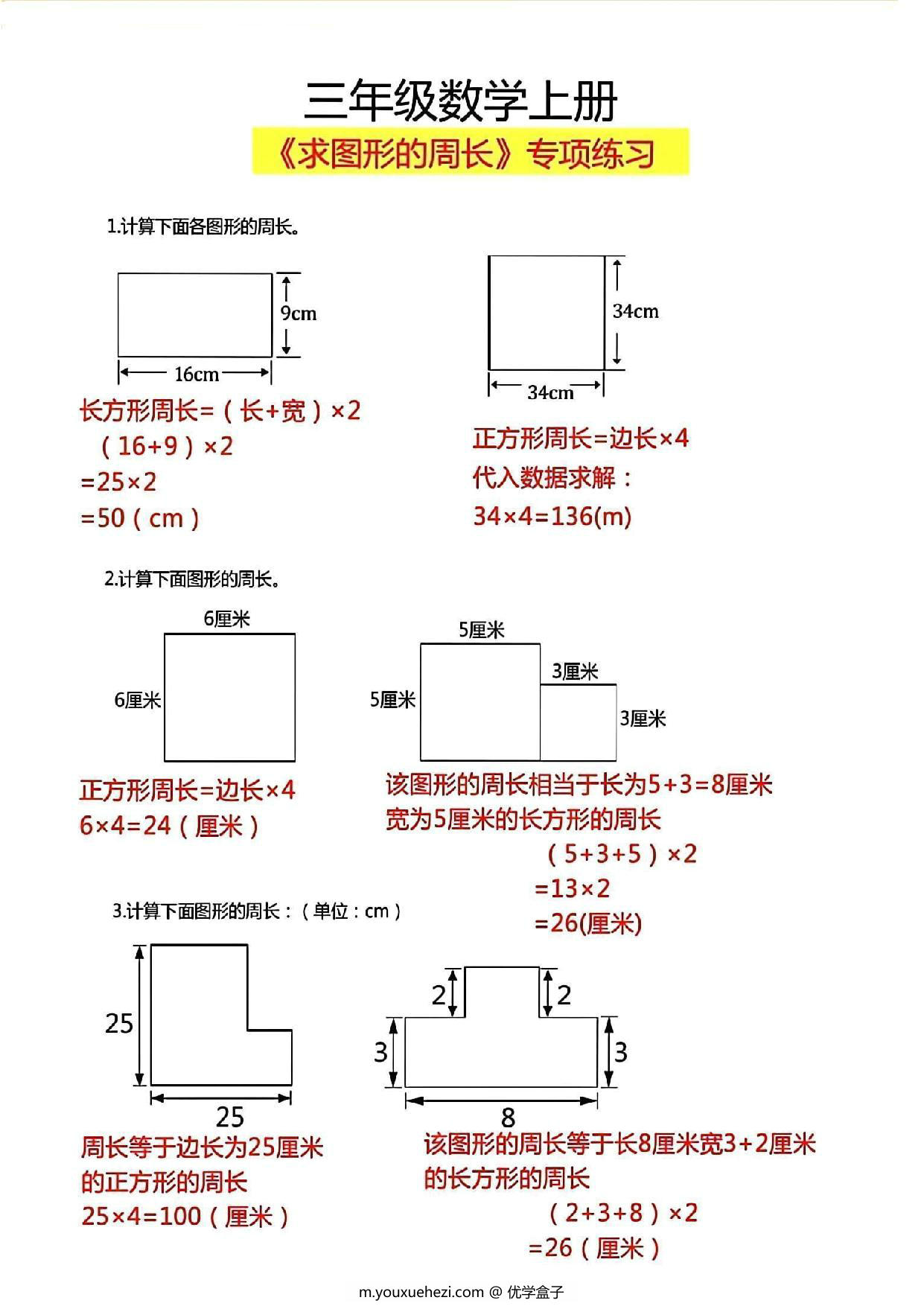 图片[4]-三年级上册数学《求图形周长》专项练习，8页PDF电子版-优学盒子
