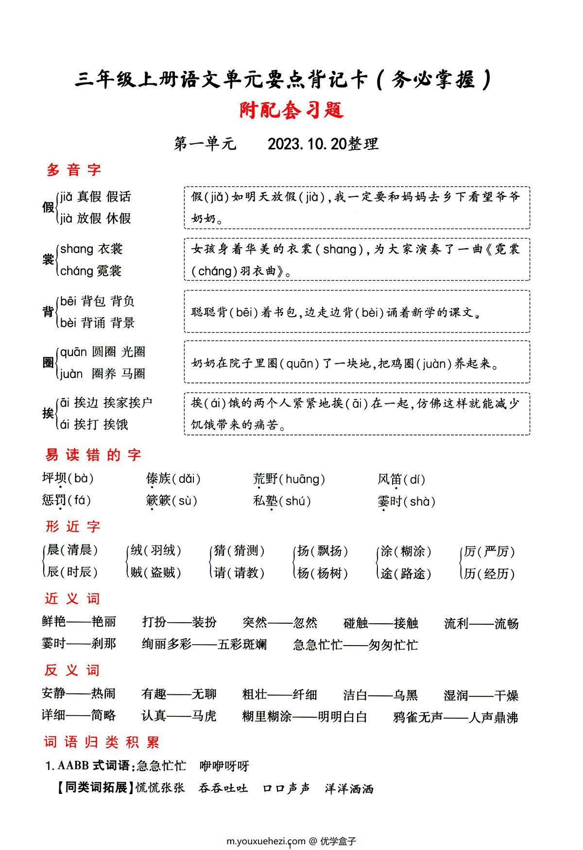 图片[1]-三年级上册语文1-4单元要点知识背记卡，附配套拔高习题，20页PDF可打印-优学盒子