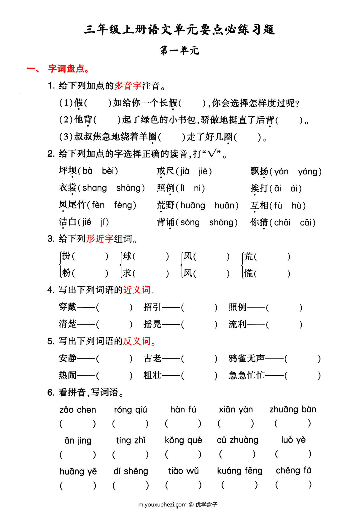 图片[3]-三年级上册语文1-4单元要点知识背记卡，附配套拔高习题，20页PDF可打印-优学盒子