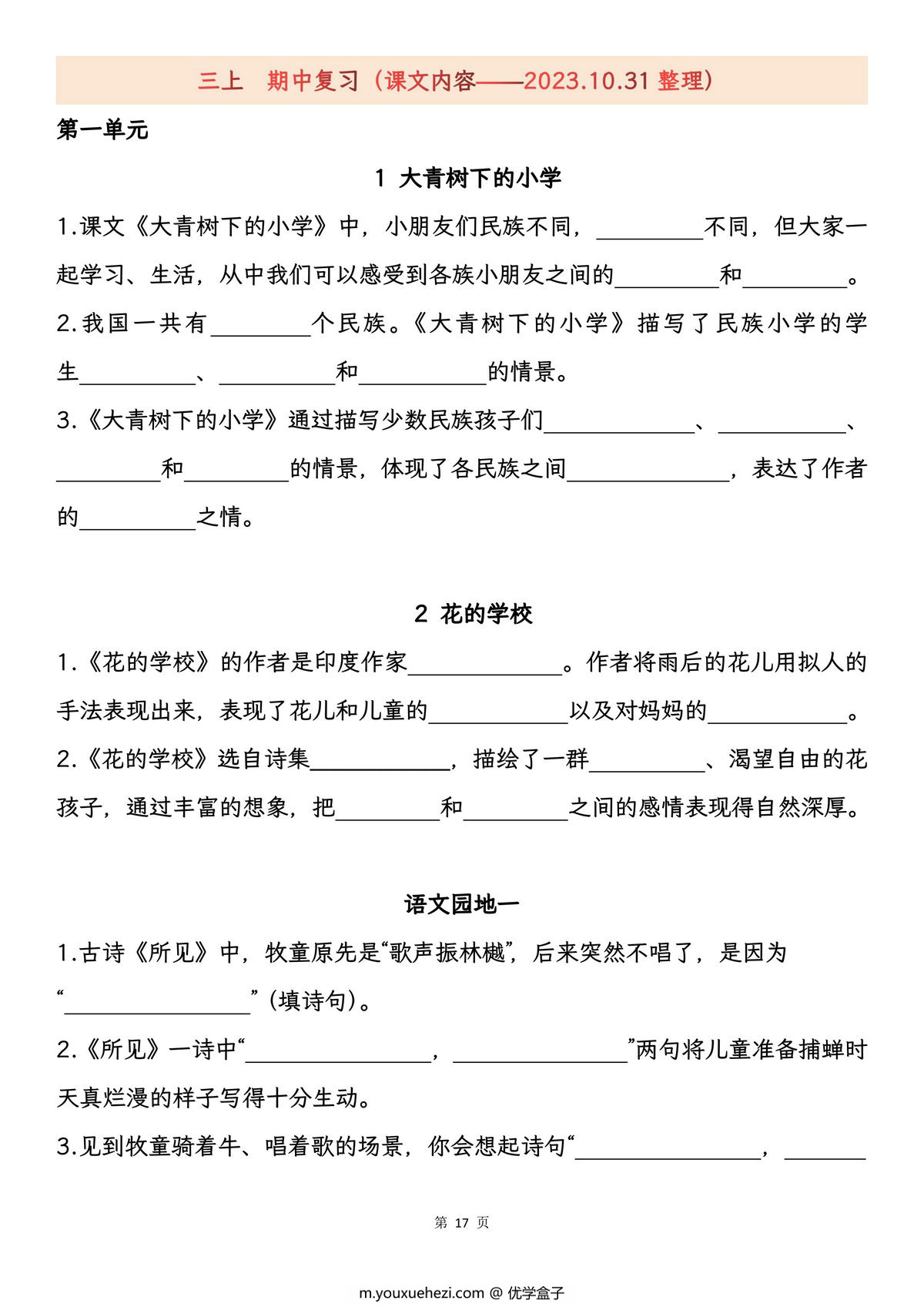 图片[4]-三年级上册语文期中专项归类复习：字词、句子品析、课文内容，27页PDF电子版-优学盒子