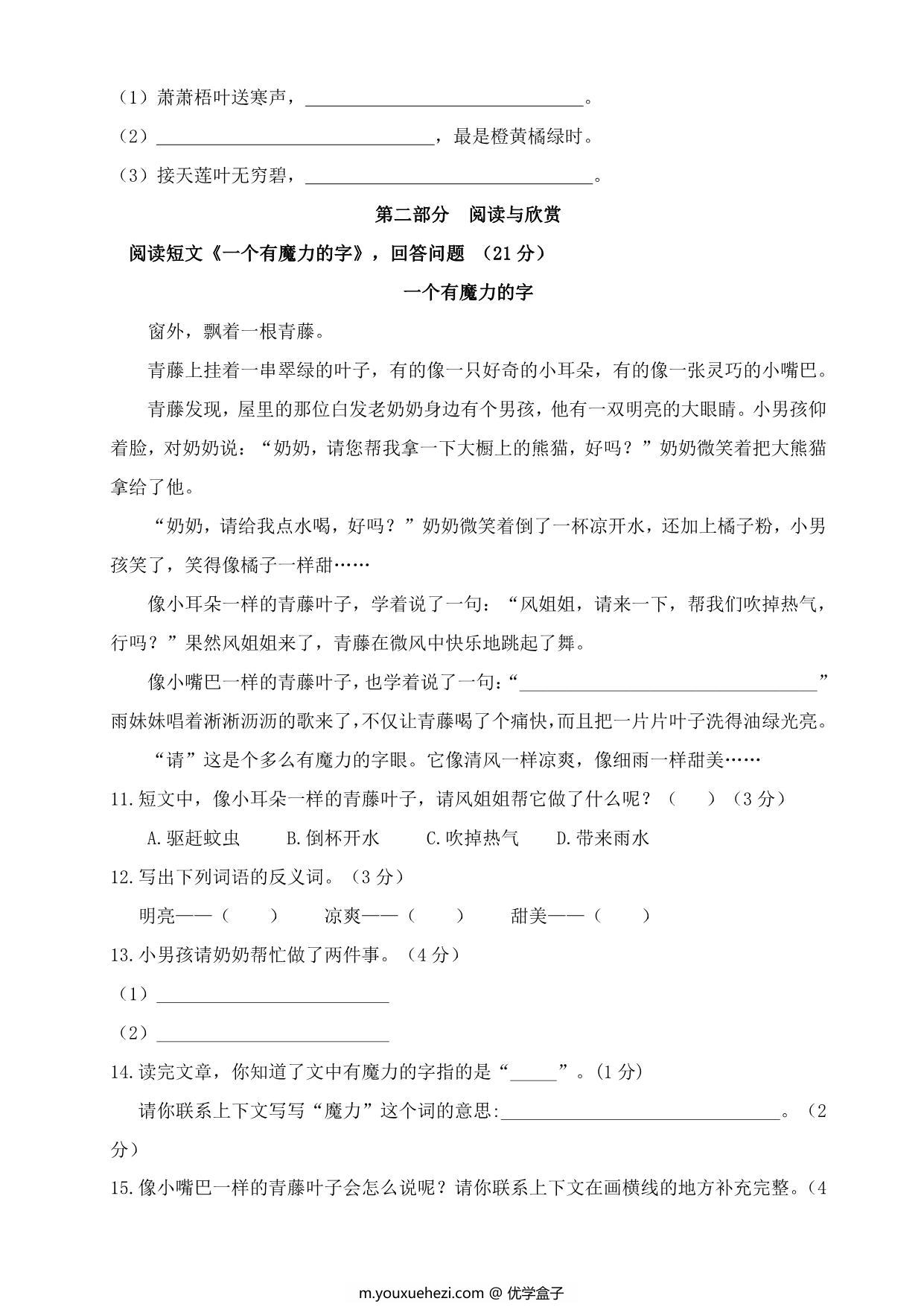 图片[2]-三年级上册语文第三单元练习（卷一），4页PDF电子版-优学盒子