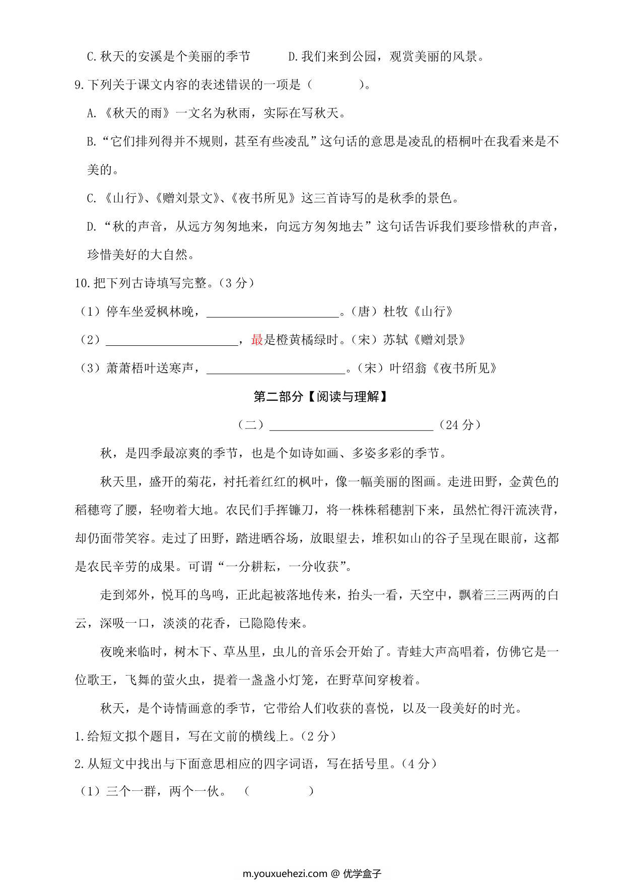 图片[2]-三年级上册语文第二单元练习（卷一），4页PDF-优学盒子
