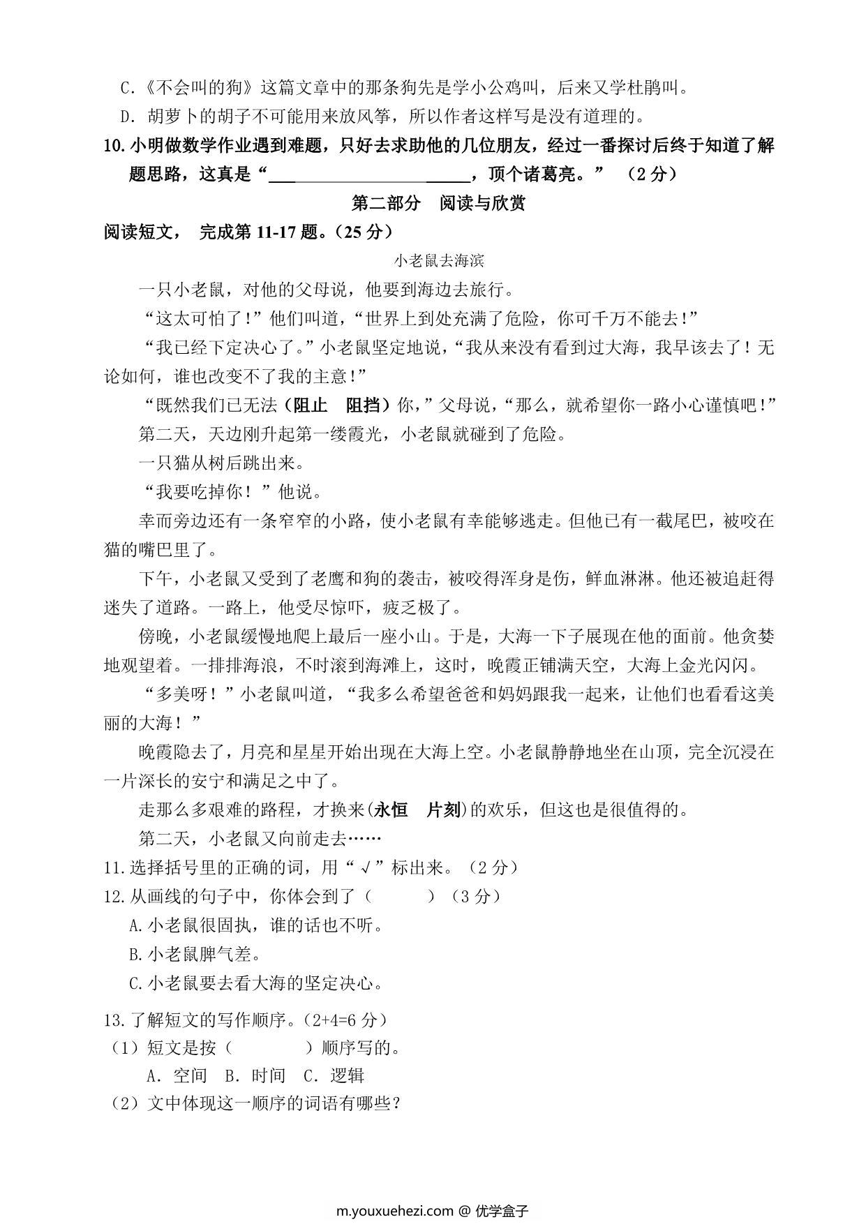 图片[2]-三年级上册语文第四单元练习（卷一），4页PDF可打印-优学盒子