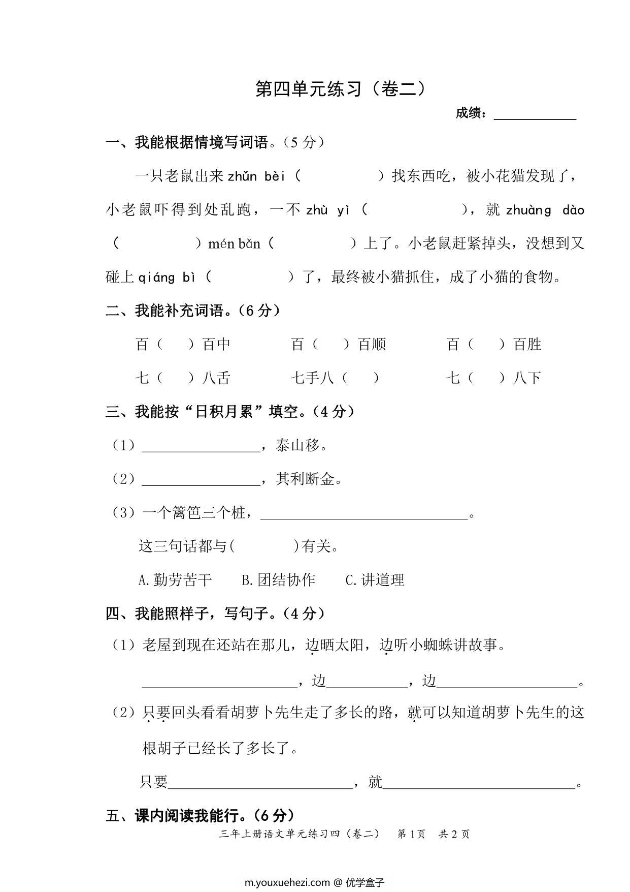 图片[1]-三年级上册语文第四单元练习（卷二），2页PDF可打印-优学盒子