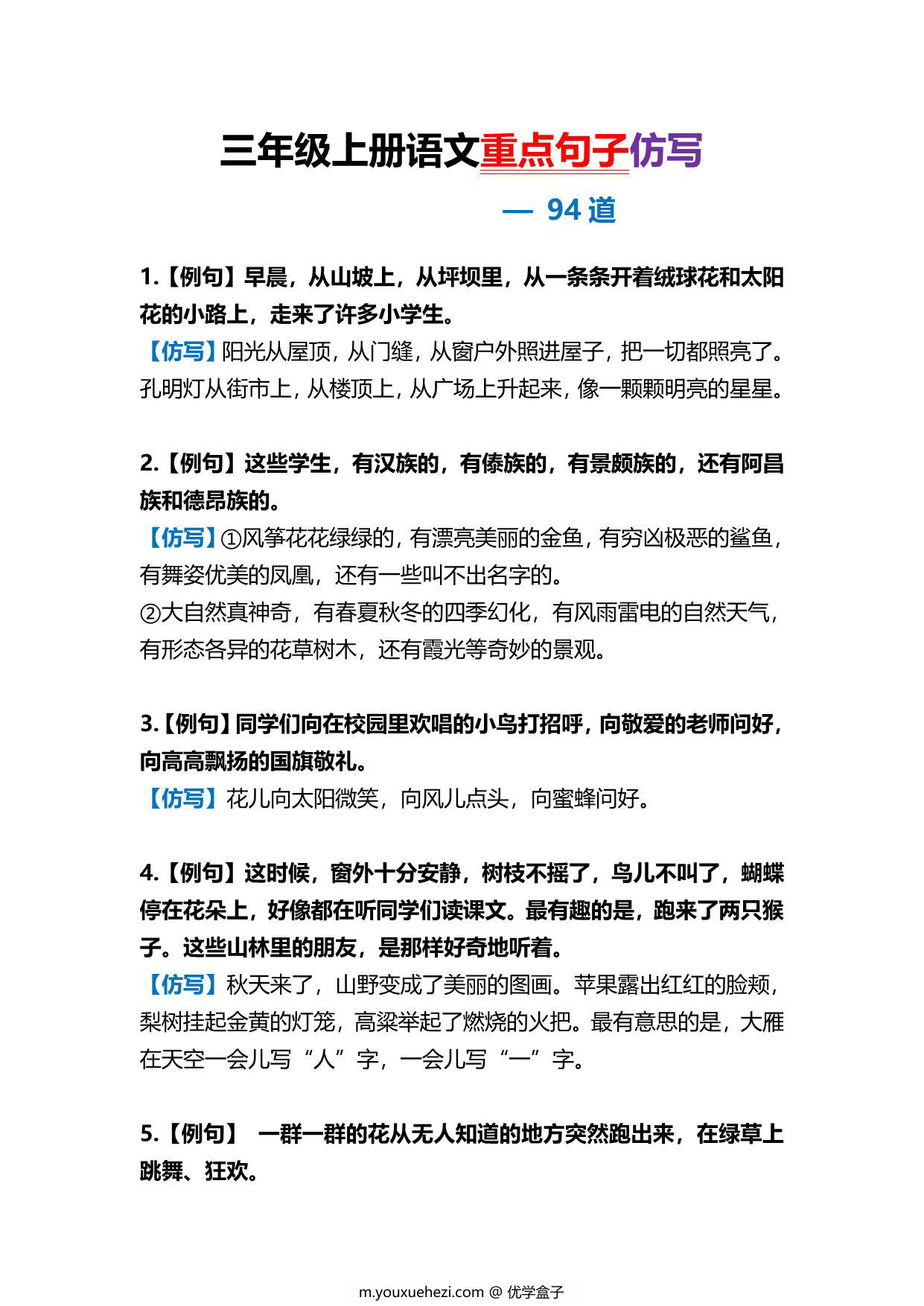 图片[1]-三年级上册语文重点句子仿写，16页PDF可打印-优学盒子