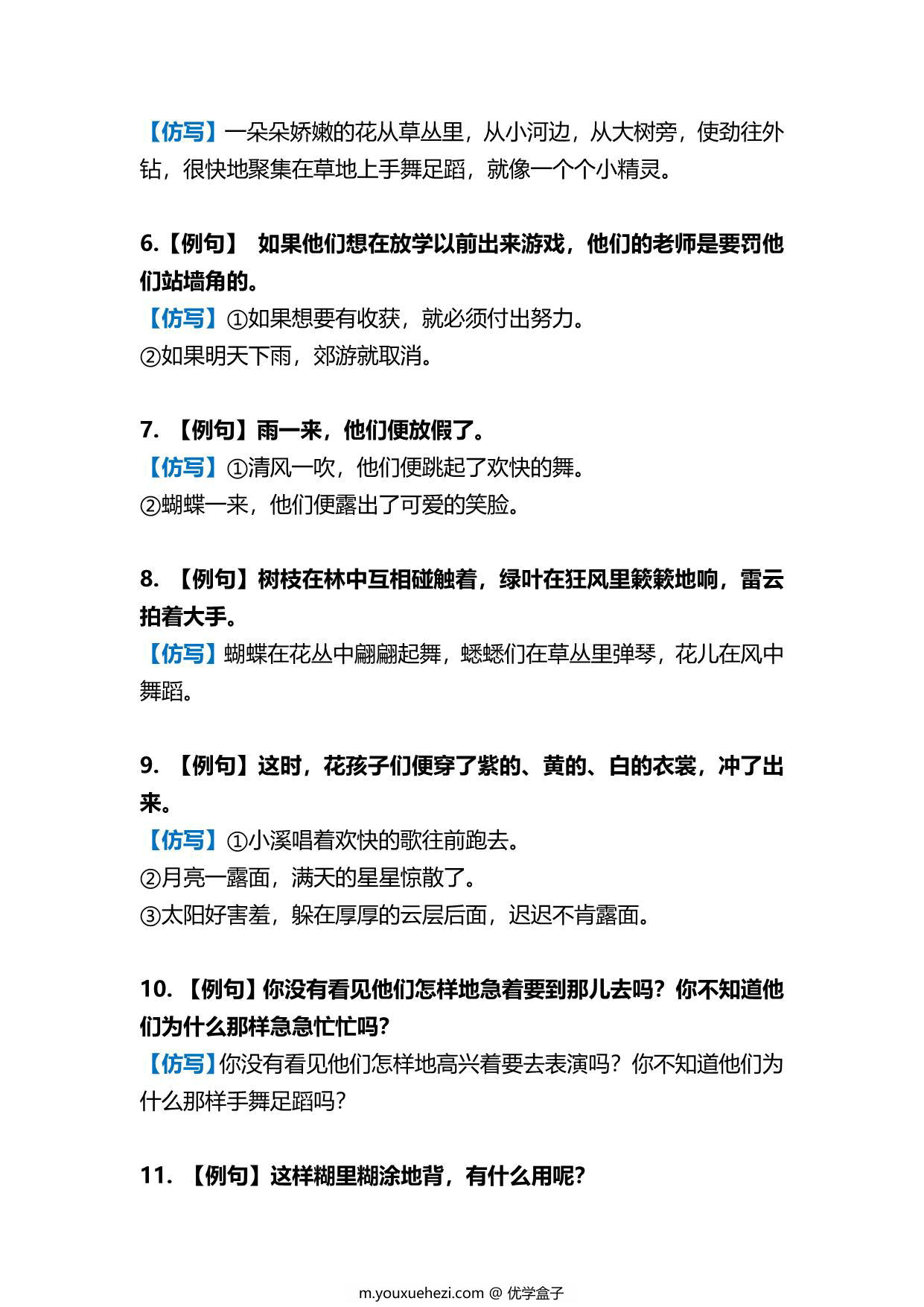 图片[2]-三年级上册语文重点句子仿写，16页PDF可打印-优学盒子