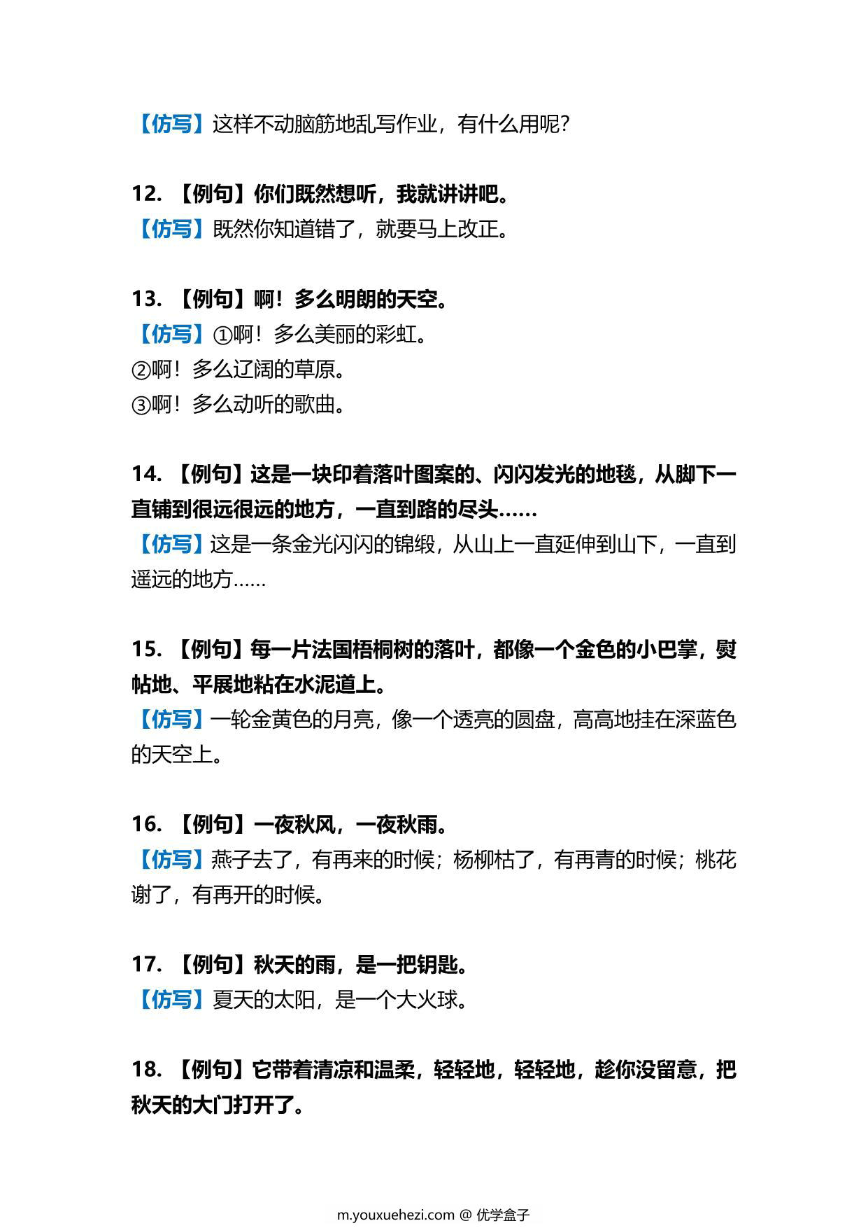 图片[3]-三年级上册语文重点句子仿写，16页PDF可打印-优学盒子