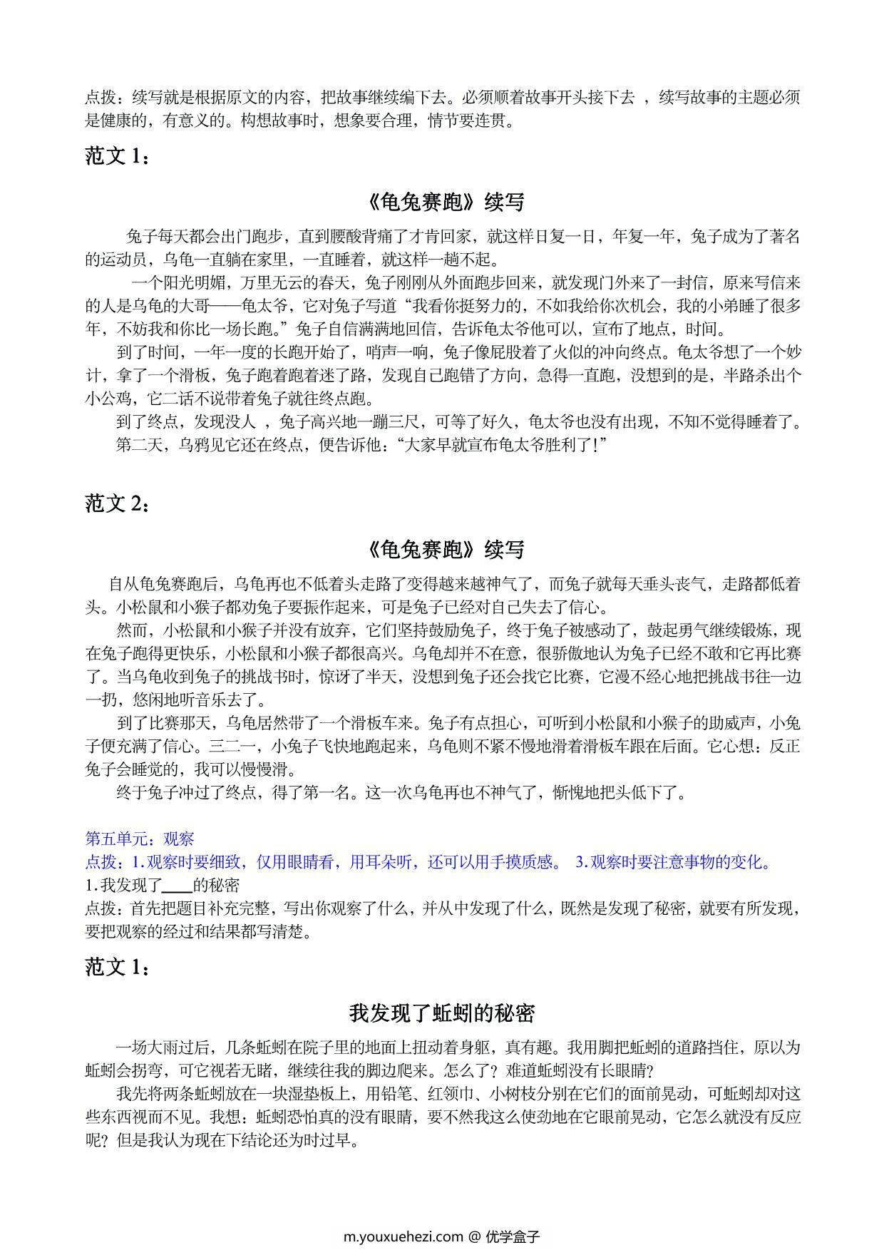 图片[2]-三年级语文上册习作专项训练，16页PDF可打印-优学盒子