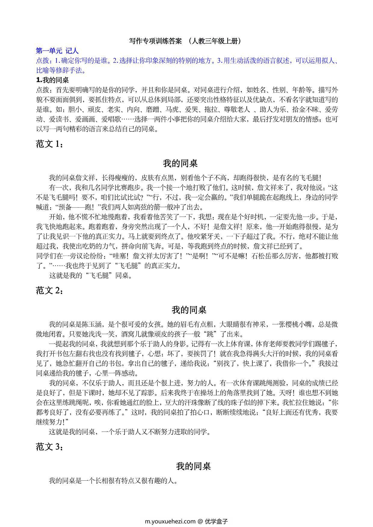 图片[1]-三年级语文上册习作专项训练，16页PDF可打印-优学盒子