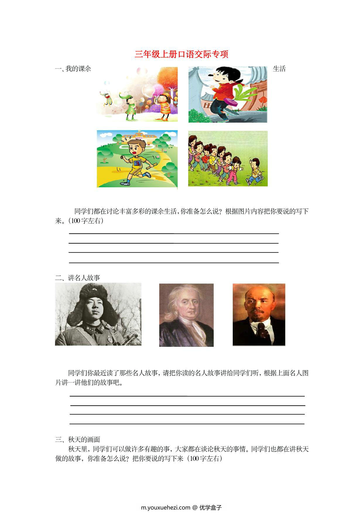 图片[1]-三年级语文上册口语交际专项，7页PDF电子版-优学盒子