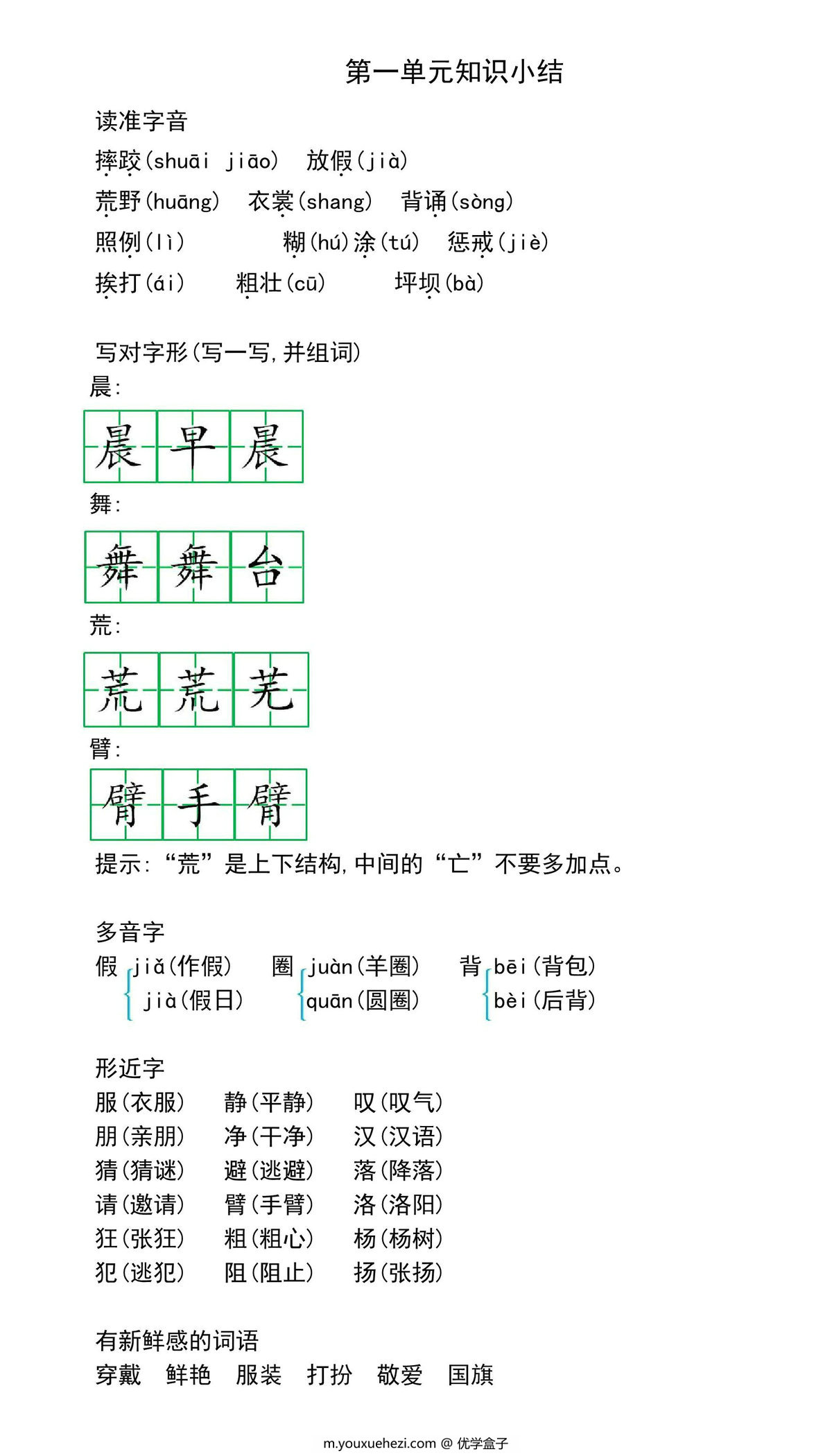 图片[1]-三年级语文上册期中复习知识点汇总，13页PDF可打印-优学盒子