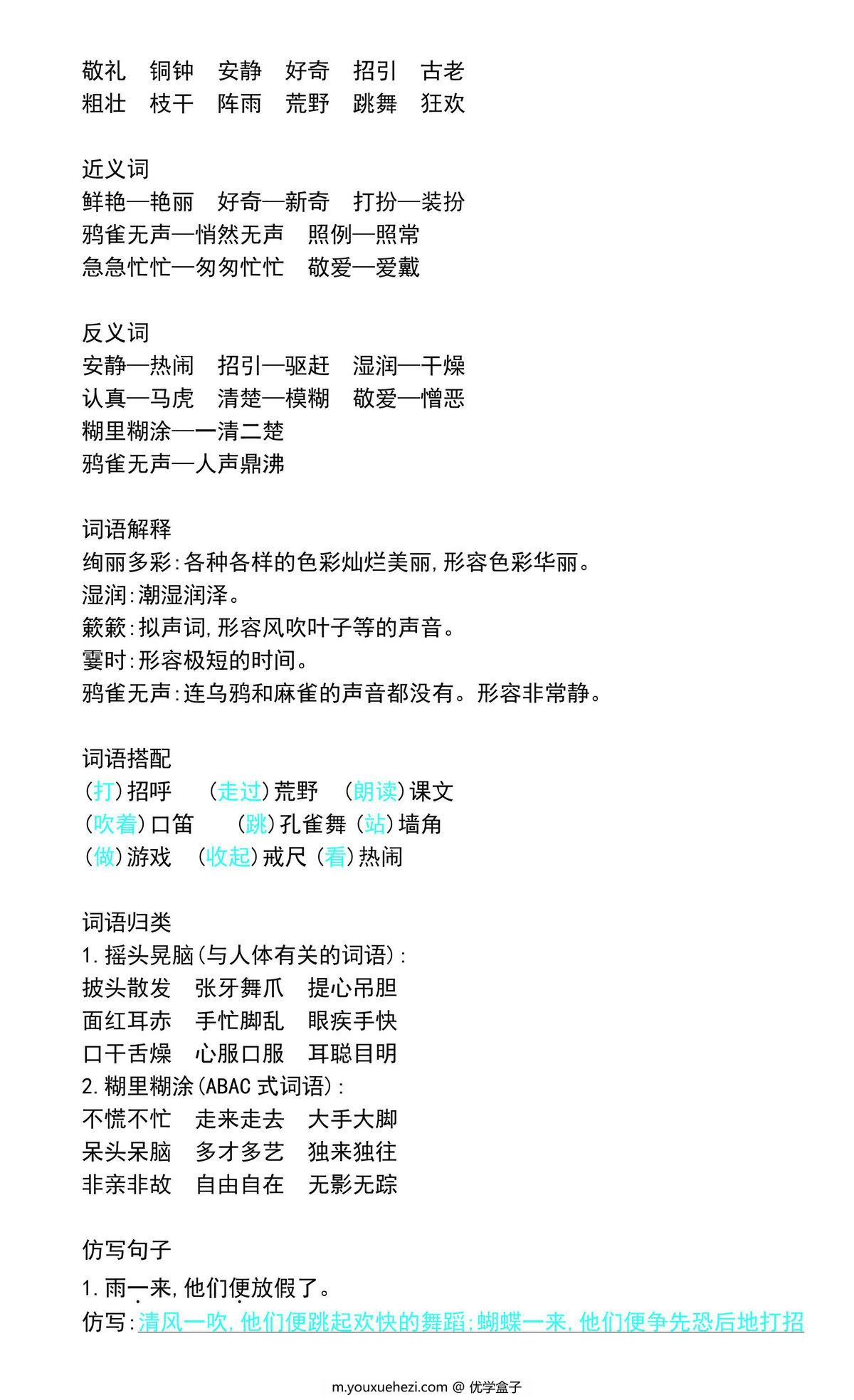 图片[2]-三年级语文上册期中复习知识点汇总，13页PDF可打印-优学盒子