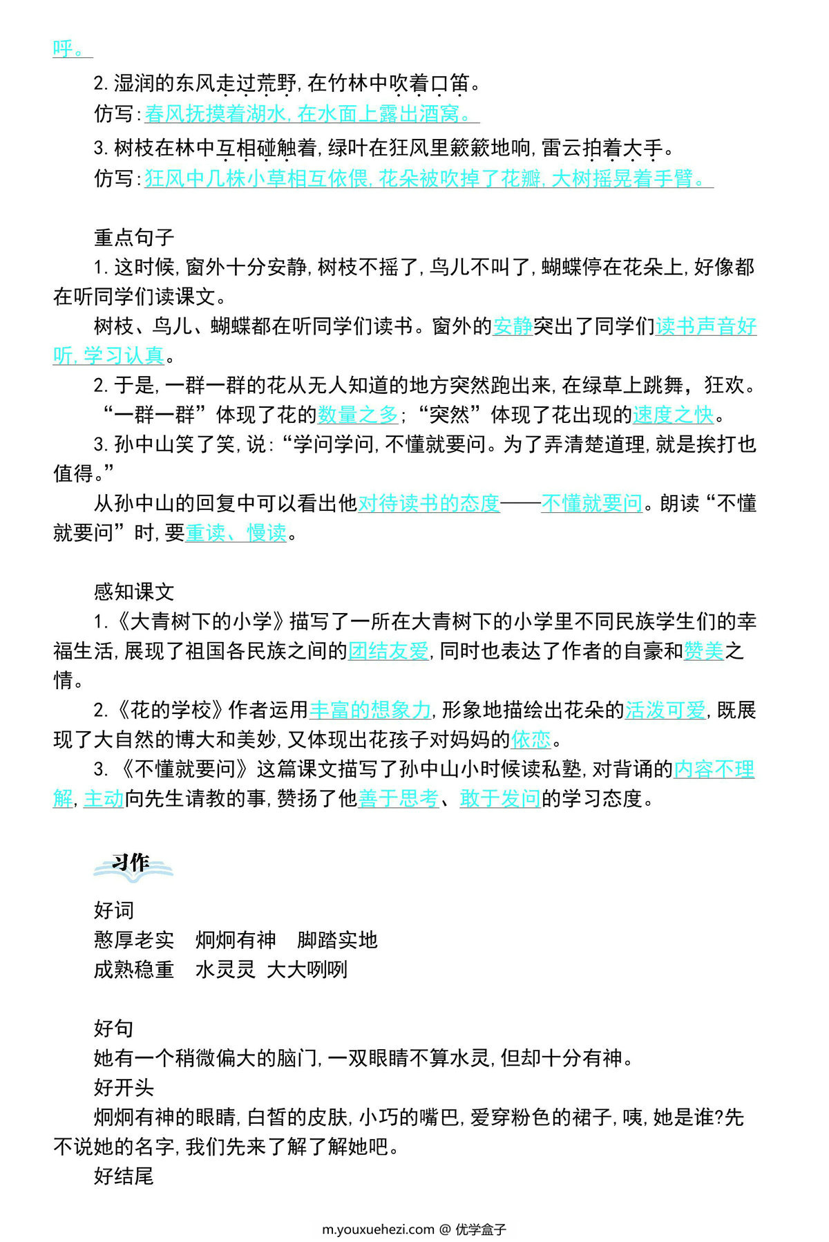 图片[3]-三年级语文上册期中复习知识点汇总，13页PDF可打印-优学盒子