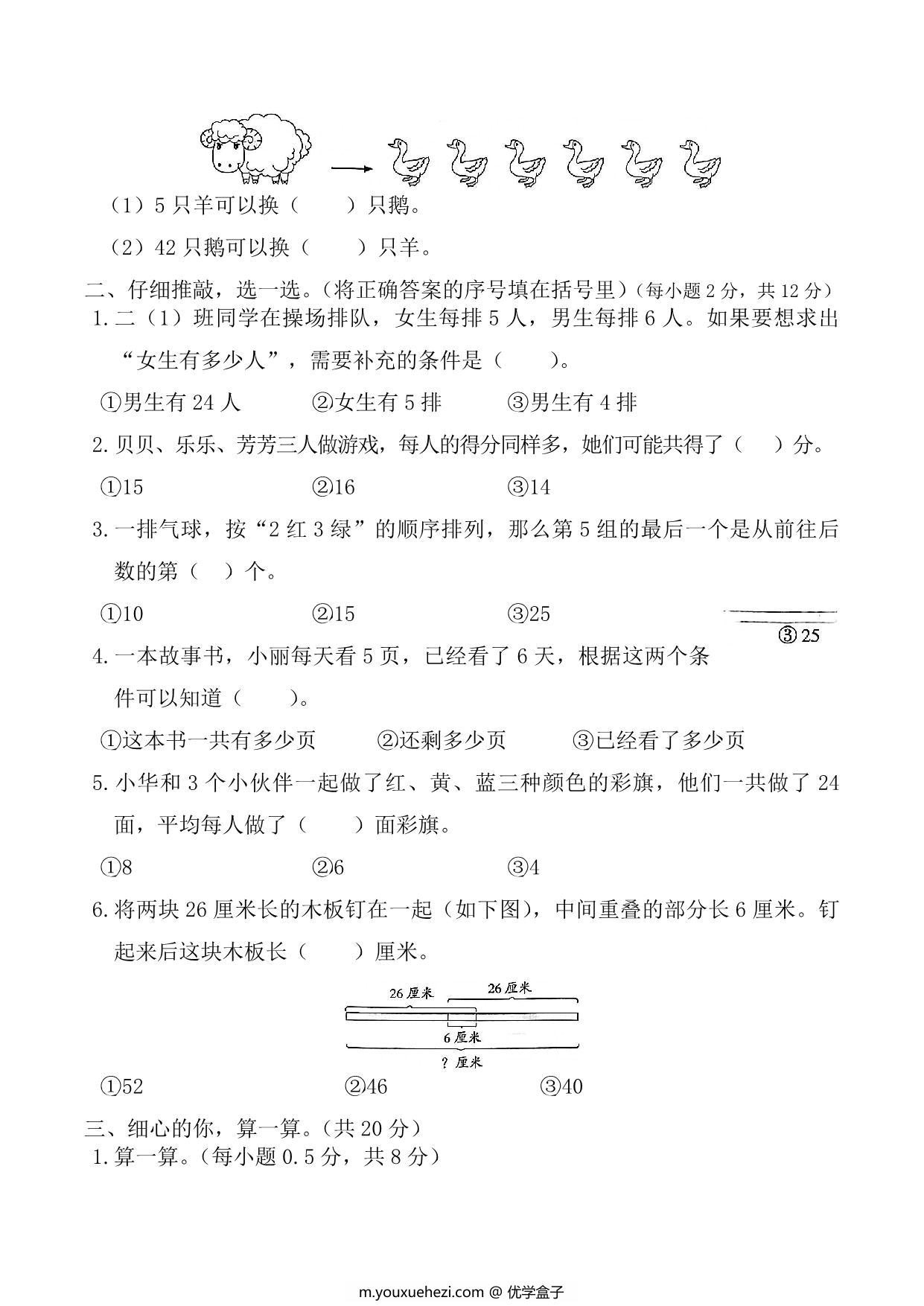 图片[2]-二年级上册数学-解决问题专题训练，5页PDF电子版-优学盒子