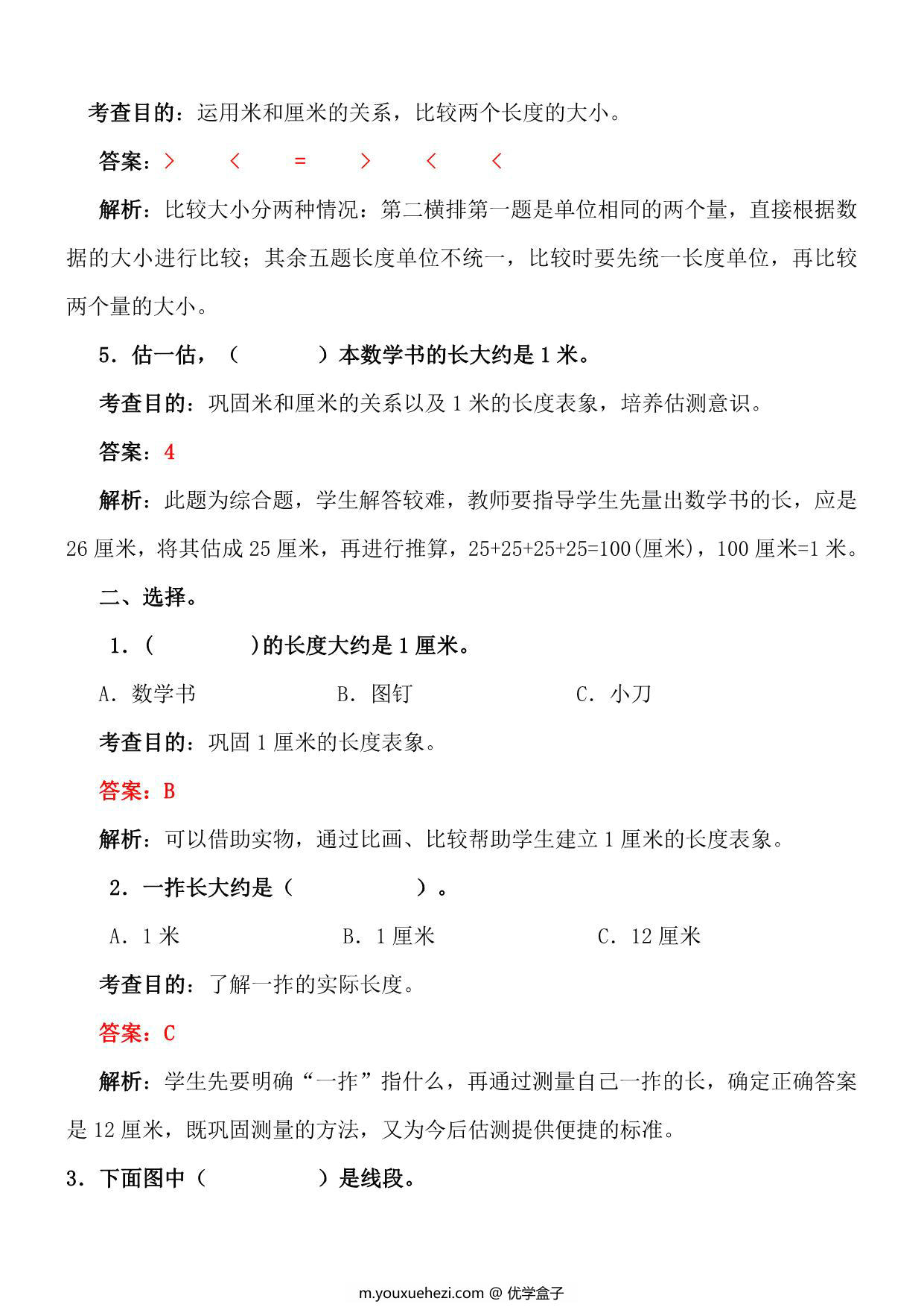 图片[2]-二年级上册数学《长度单位》经典例题讲解，5页PDF电子版-优学盒子