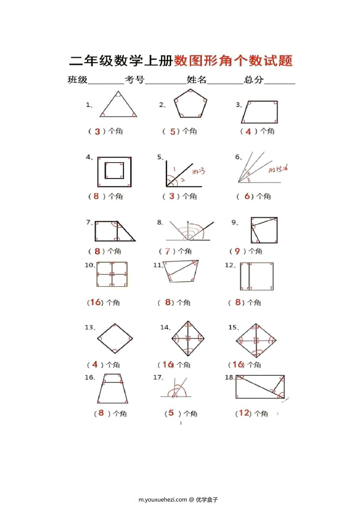 图片[2]-二年级上册数学 图形角个数专项练习，5页PDF电子版-优学盒子