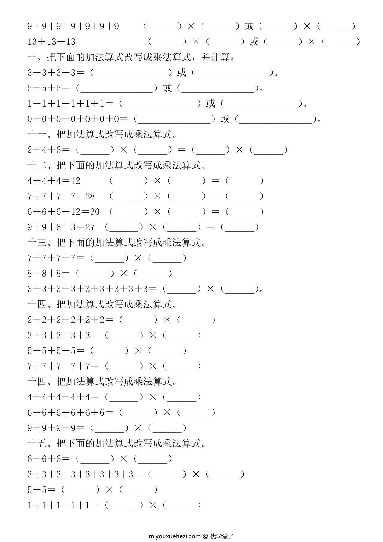 图片[2]-二年级上册数学乘法的初步认识，改写算式专项练习，5页PDF电子版-优学盒子