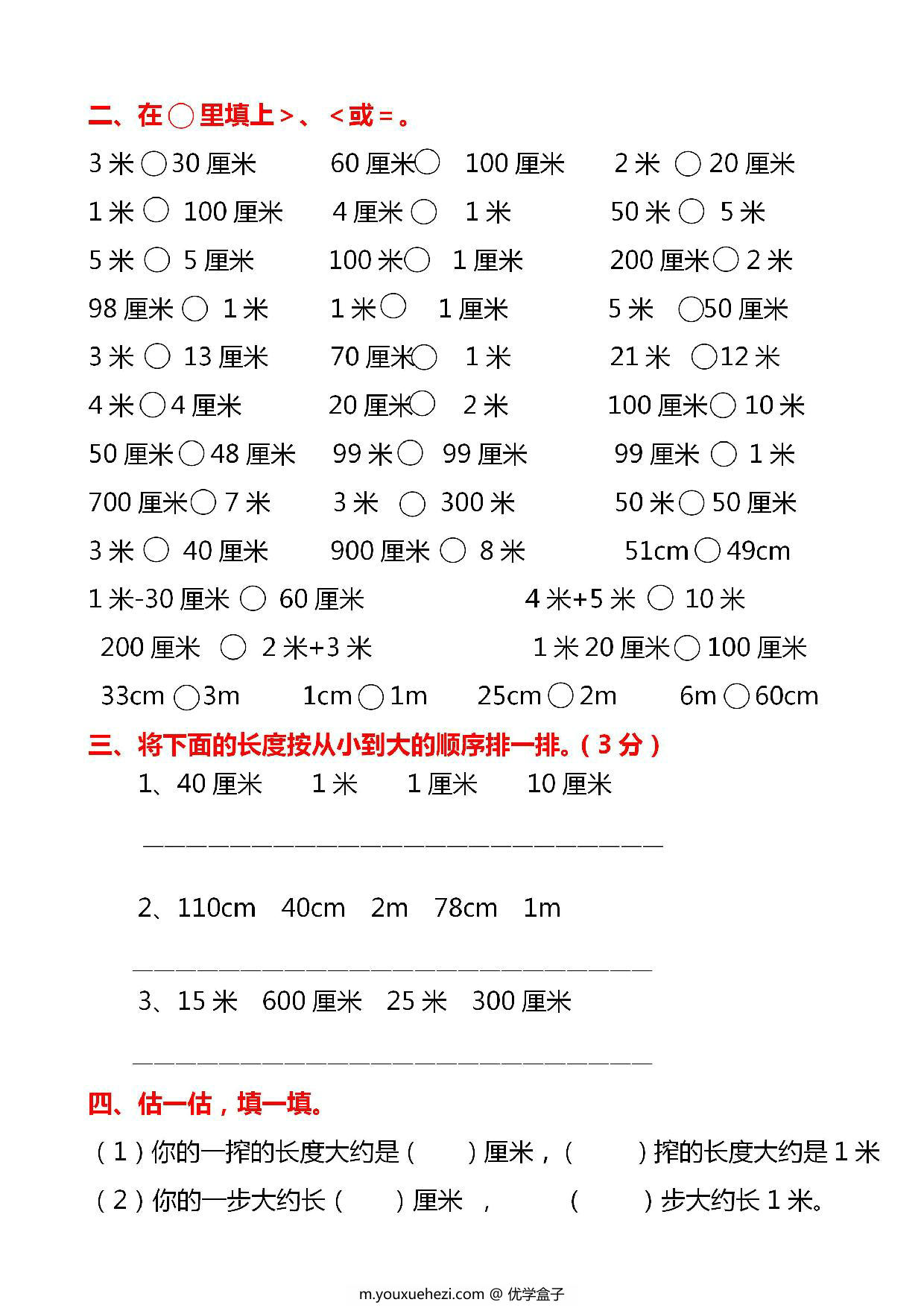图片[2]-二年级上册数学厘米和米专项重点必做易错常考题，8页PDF可打印-优学盒子