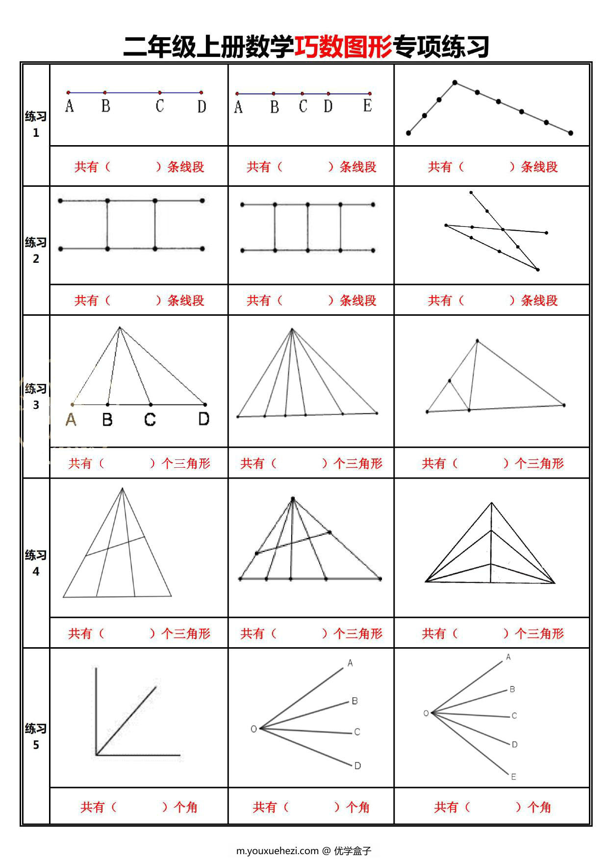 图片[1]-二年级上册数学巧数图形专项练习，4页PDF可打印-优学盒子