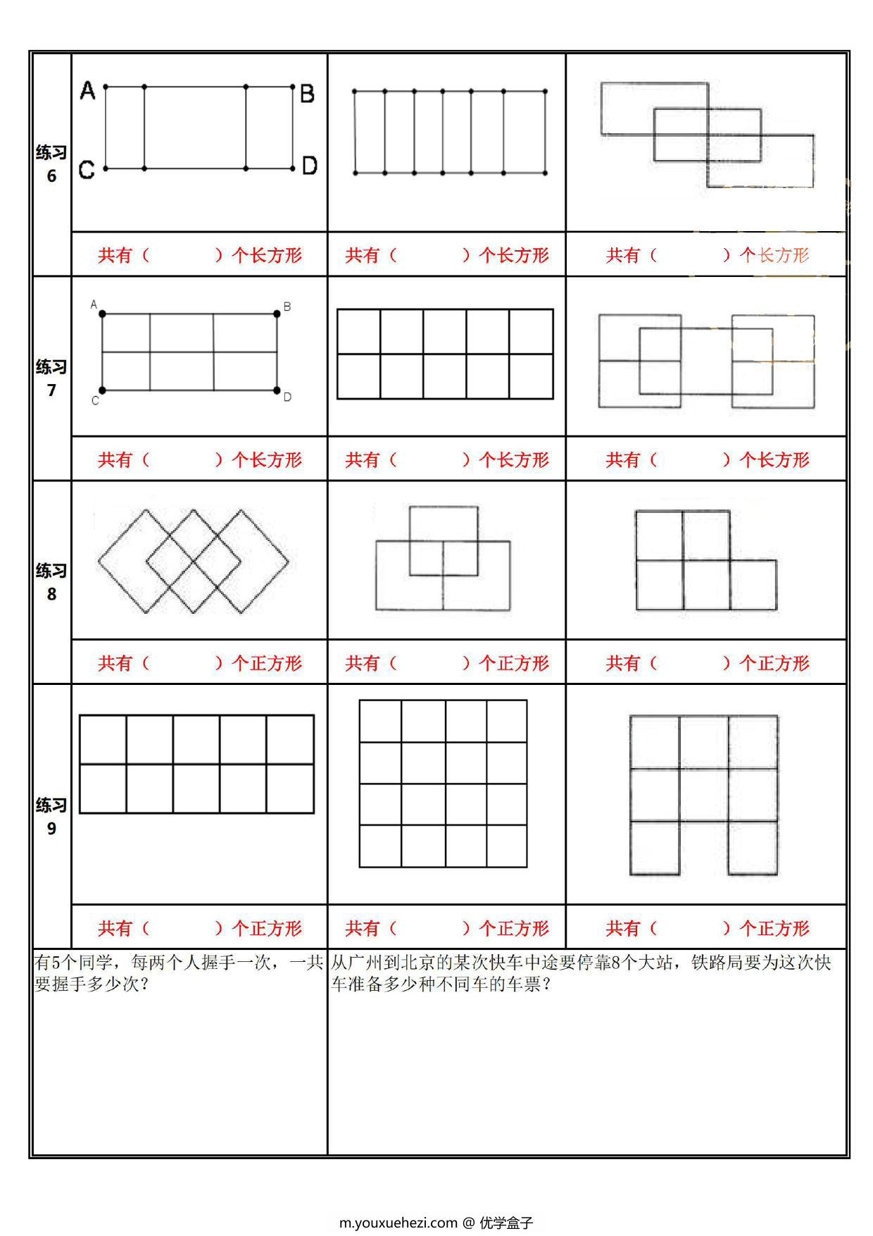 图片[2]-二年级上册数学巧数图形专项练习，4页PDF可打印-优学盒子