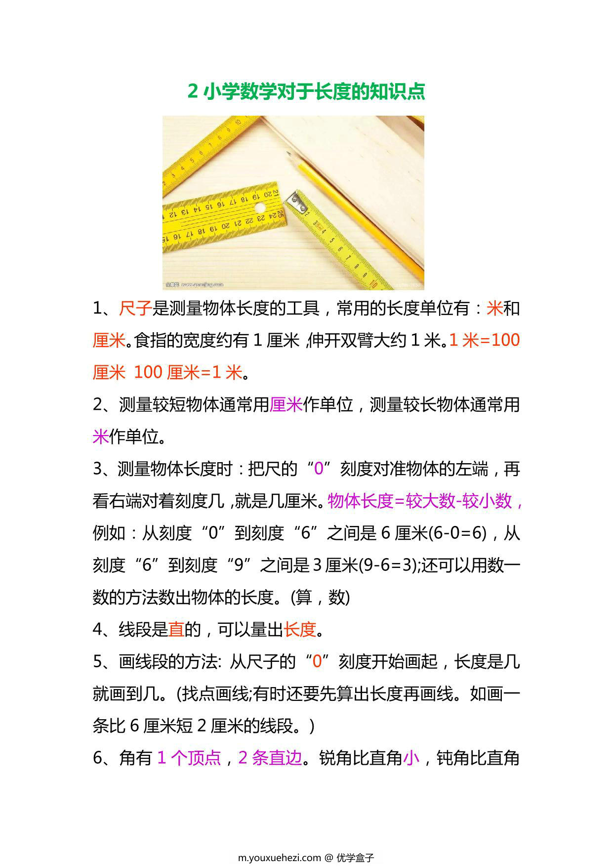图片[2]-二年级上册数学“时间+长度+符号”大全，4页PDF电子版-优学盒子