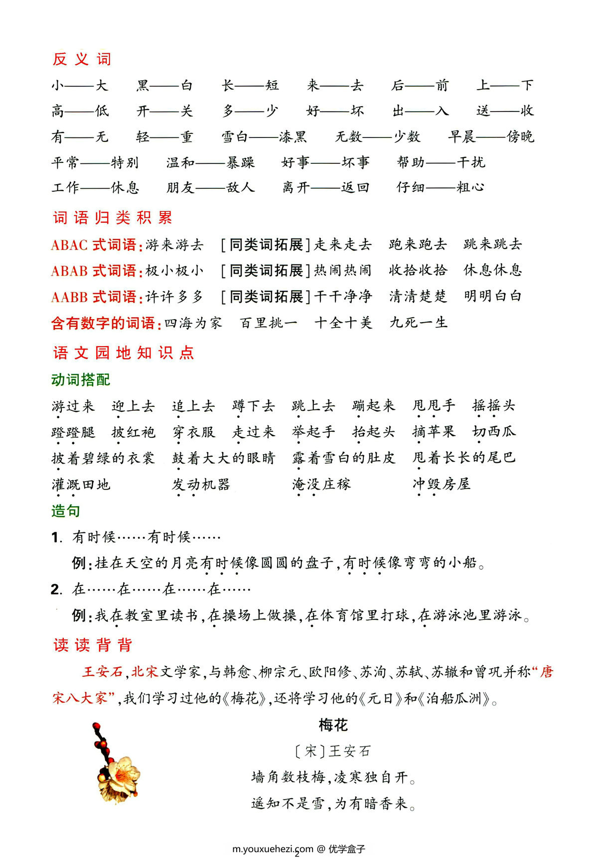 图片[2]-二年级上册语文1-4单元要点背记卡，附配套拔高习题，20页PDF电子版-优学盒子