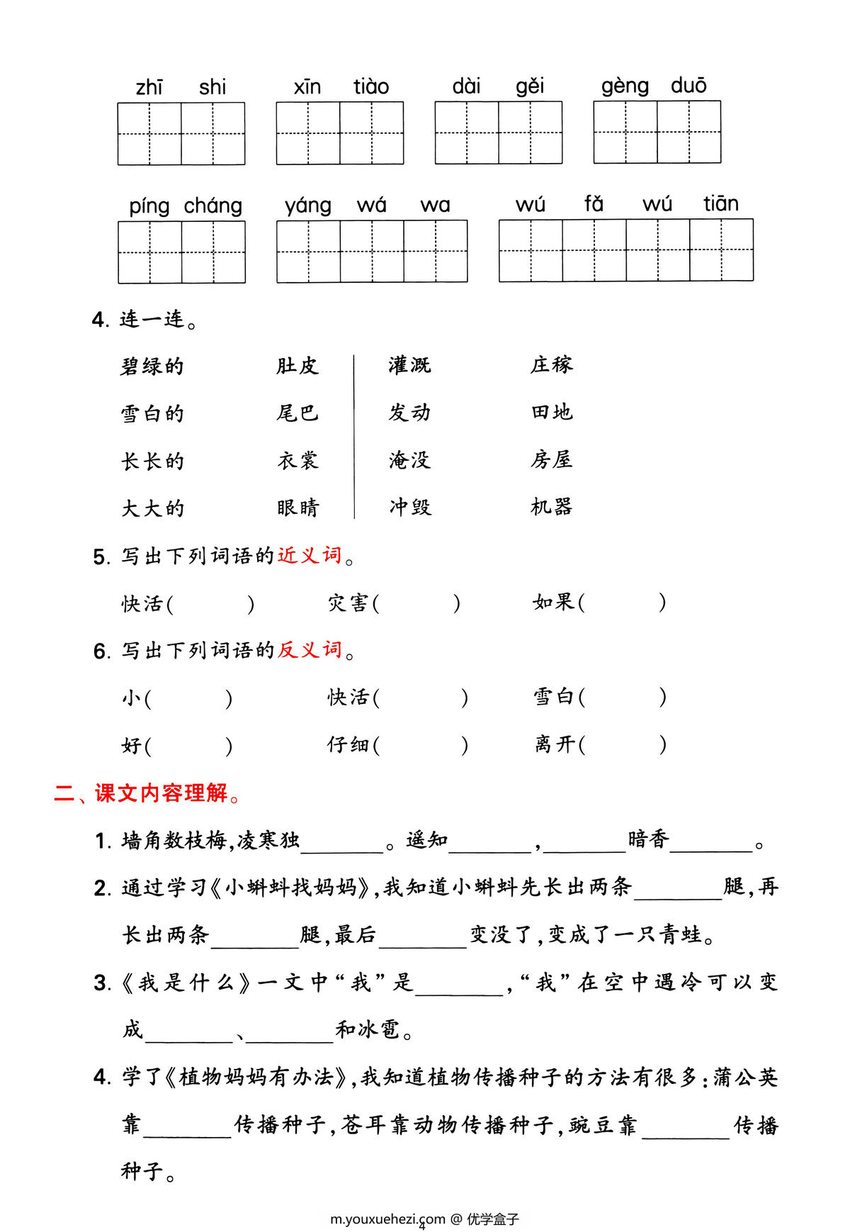 图片[4]-二年级上册语文1-4单元要点背记卡，附配套拔高习题，20页PDF电子版-优学盒子