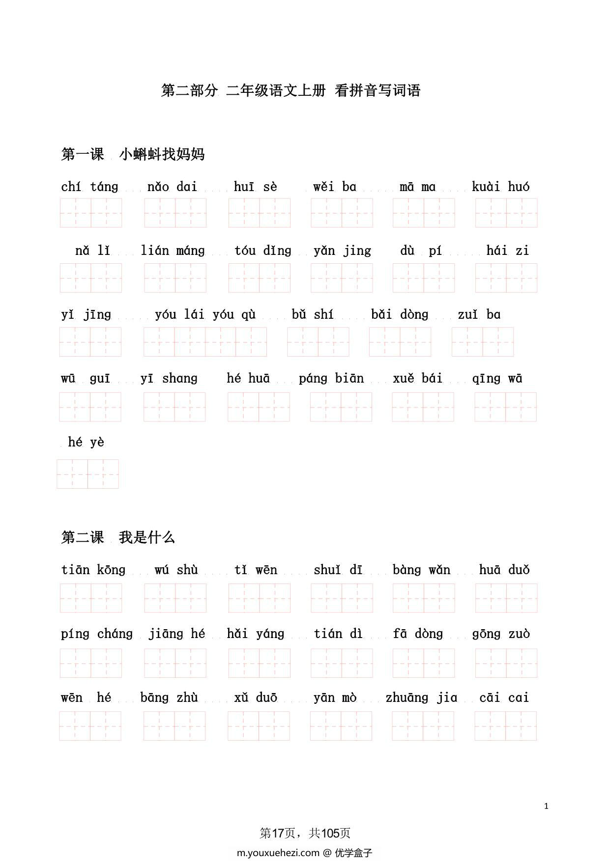 图片[3]-二年级上册语文七大专项合集，106页PDF可打印-优学盒子