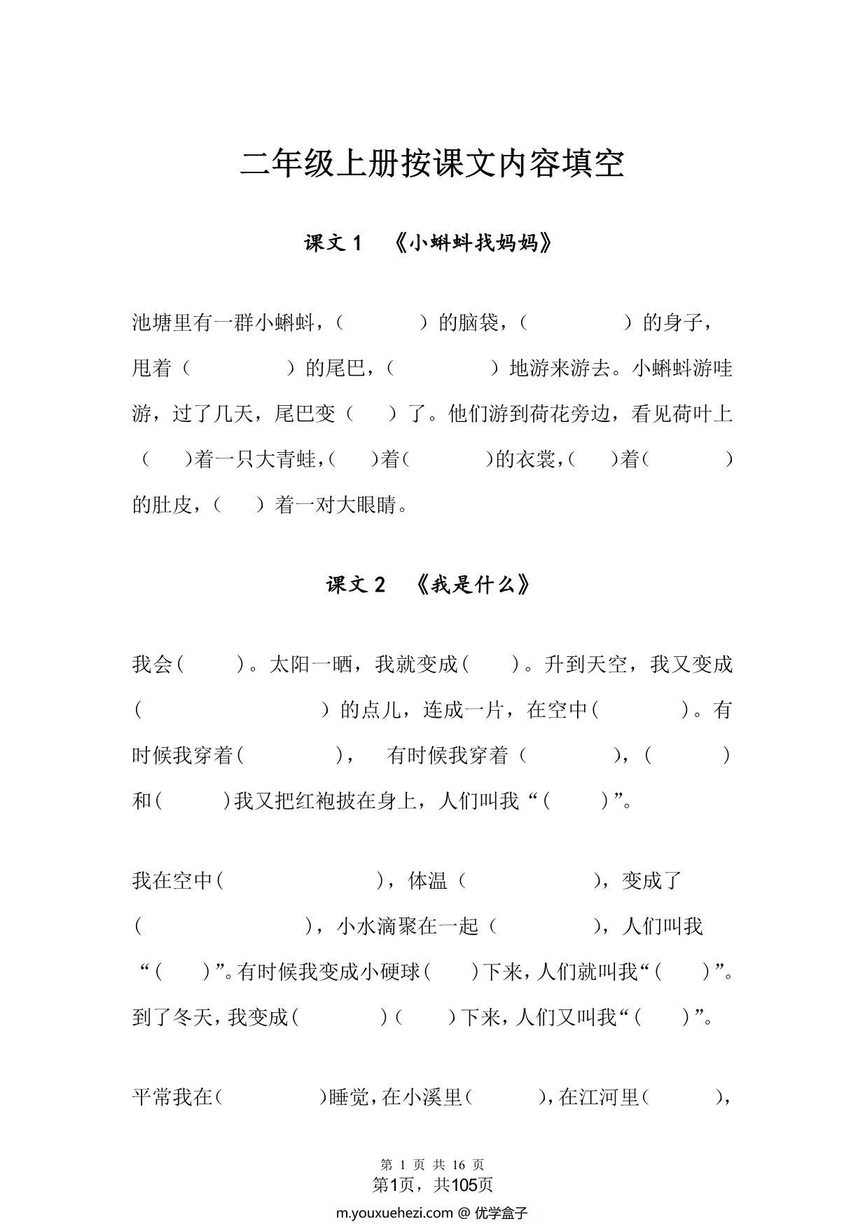 图片[2]-二年级上册语文七大专项合集，106页PDF可打印-优学盒子