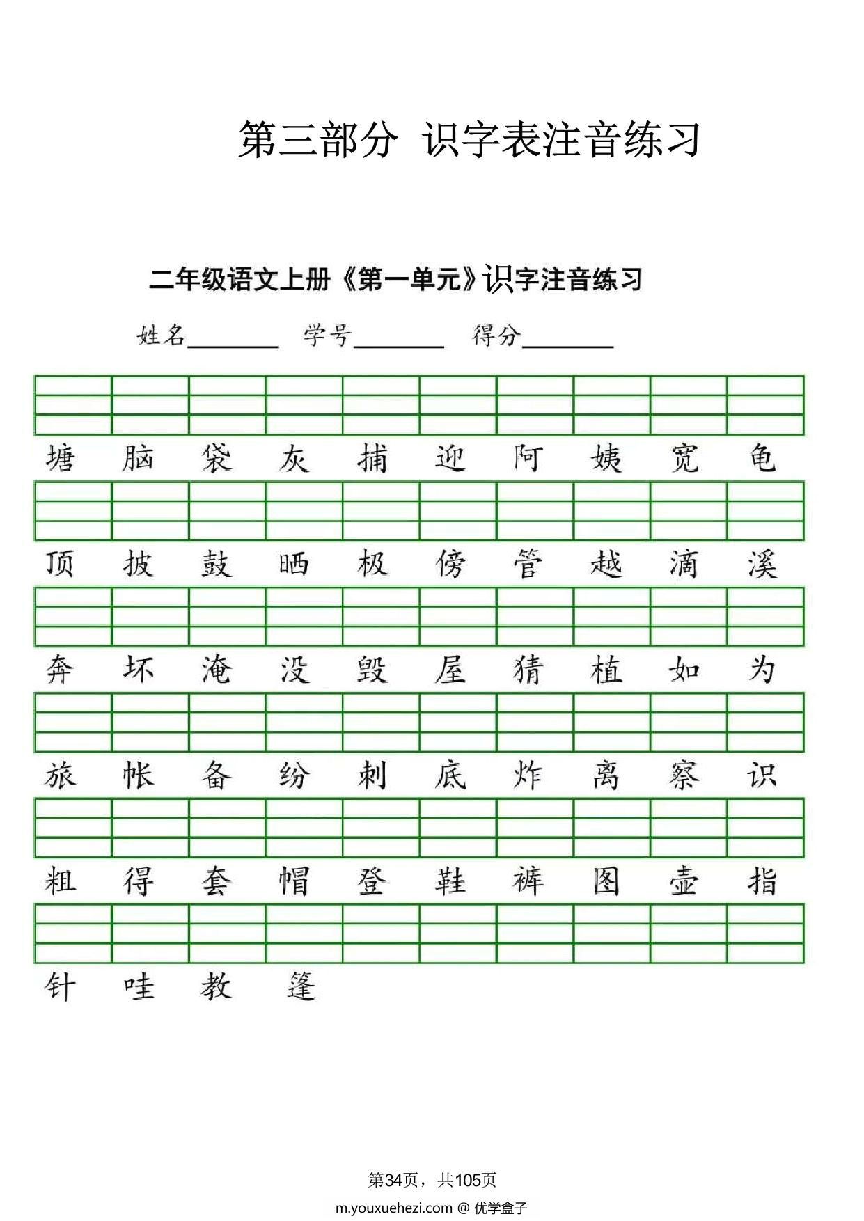 图片[4]-二年级上册语文七大专项合集，106页PDF可打印-优学盒子